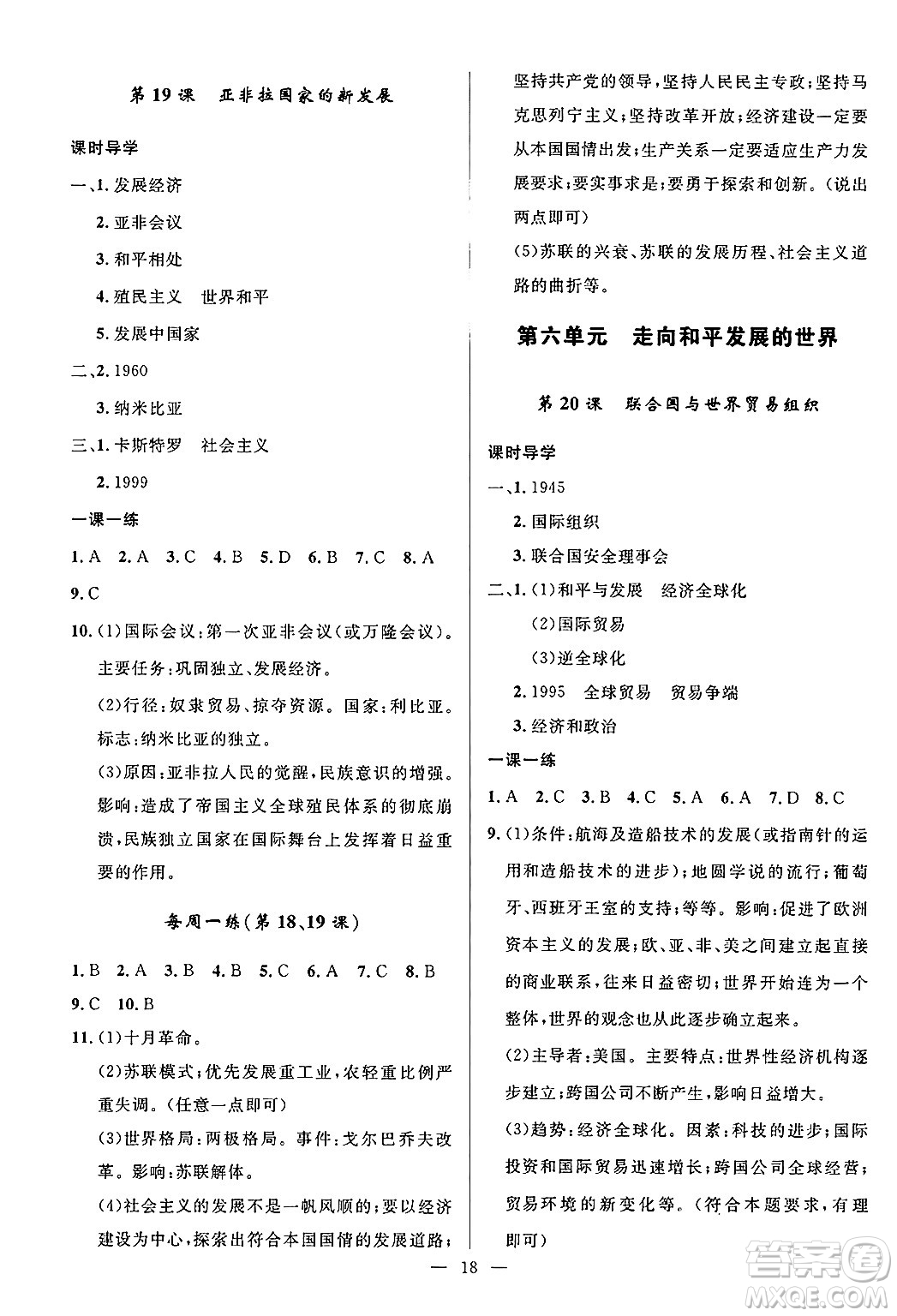 福建人民出版社2025年秋頂尖課課練九年級(jí)歷史全一冊(cè)人教版貴州專版答案