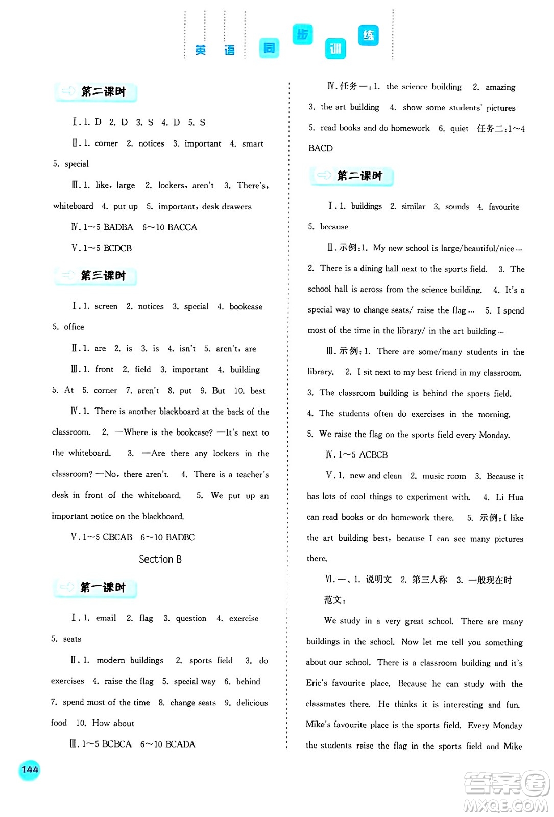 河北人民出版社2024年秋同步訓(xùn)練七年級英語上冊人教版答案