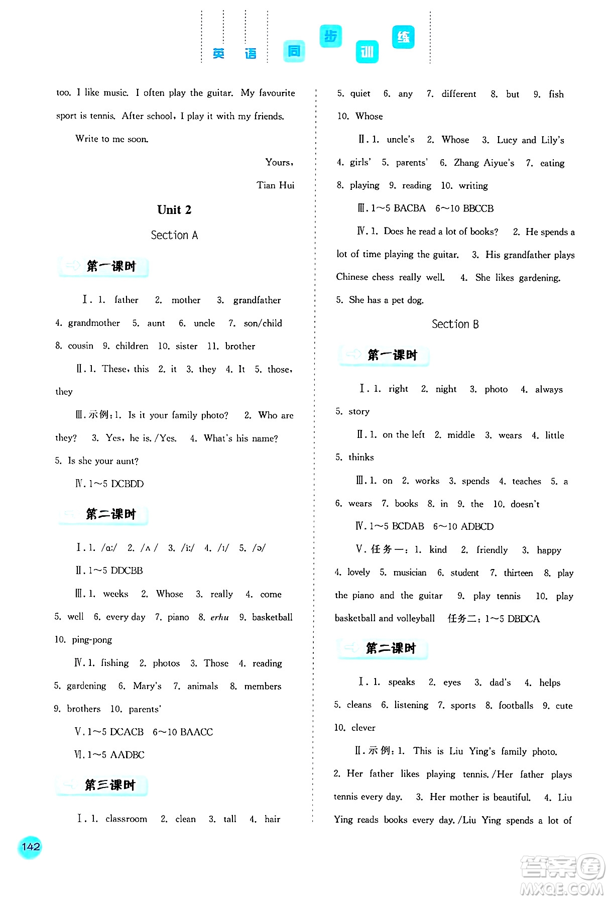 河北人民出版社2024年秋同步訓(xùn)練七年級英語上冊人教版答案