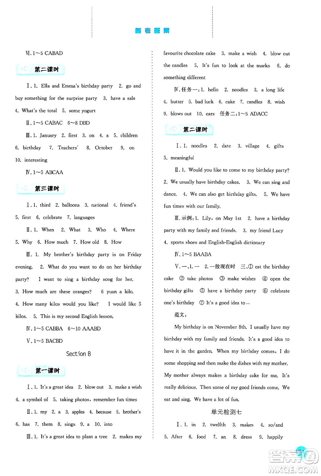 河北人民出版社2024年秋同步訓(xùn)練七年級英語上冊人教版答案