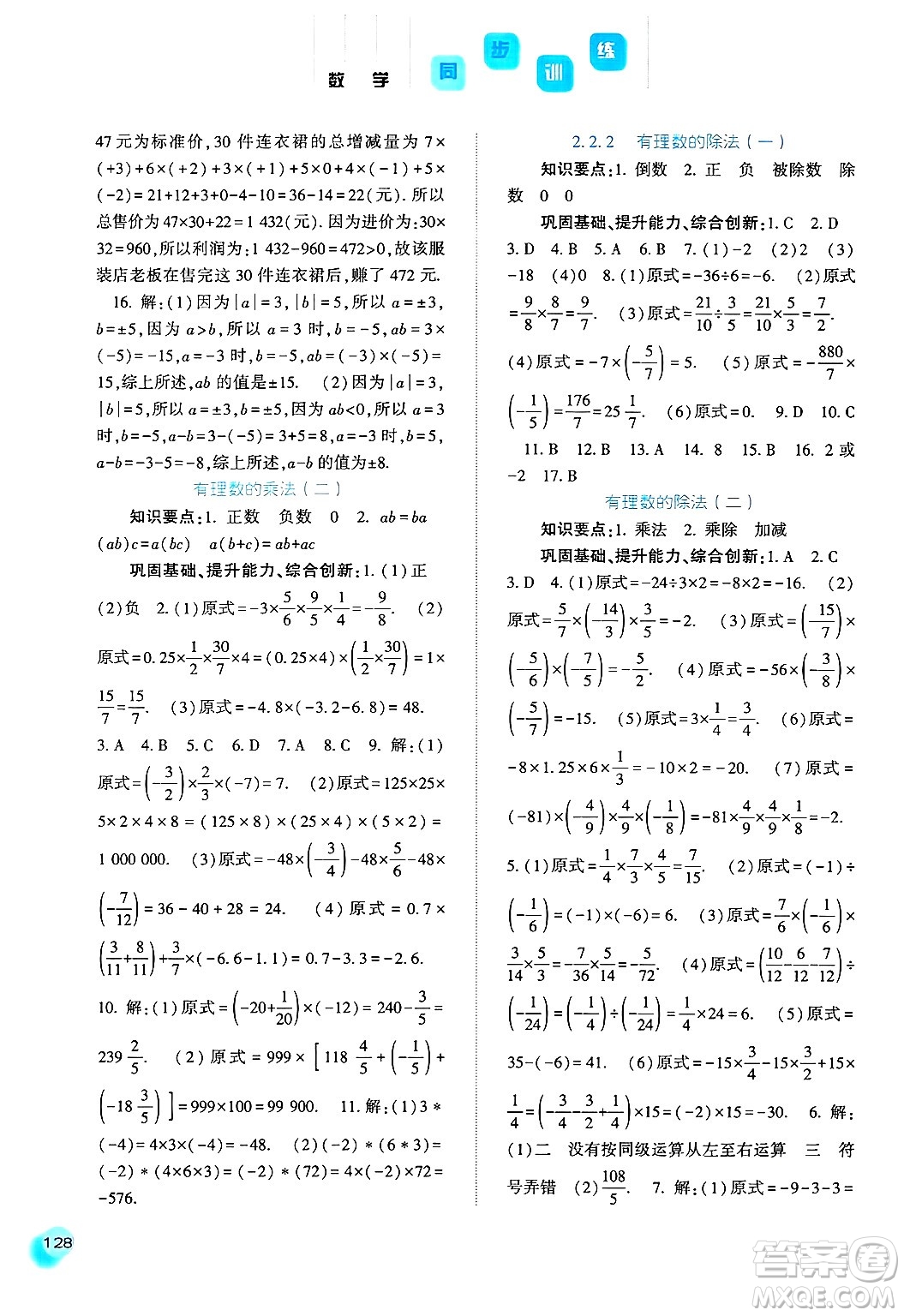 河北人民出版社2024年秋同步訓(xùn)練七年級數(shù)學(xué)上冊人教版答案