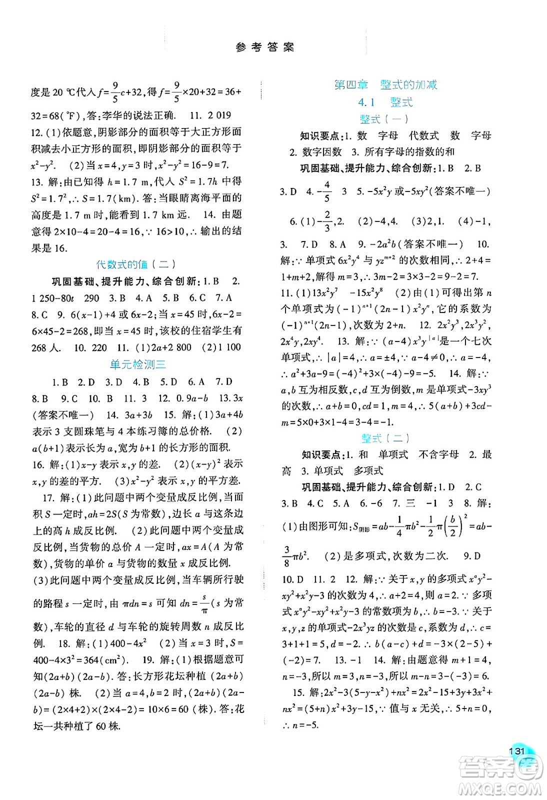 河北人民出版社2024年秋同步訓(xùn)練七年級數(shù)學(xué)上冊人教版答案