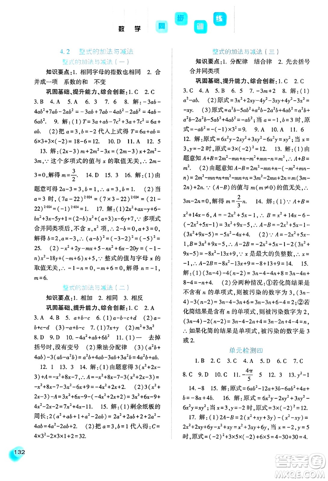 河北人民出版社2024年秋同步訓(xùn)練七年級數(shù)學(xué)上冊人教版答案