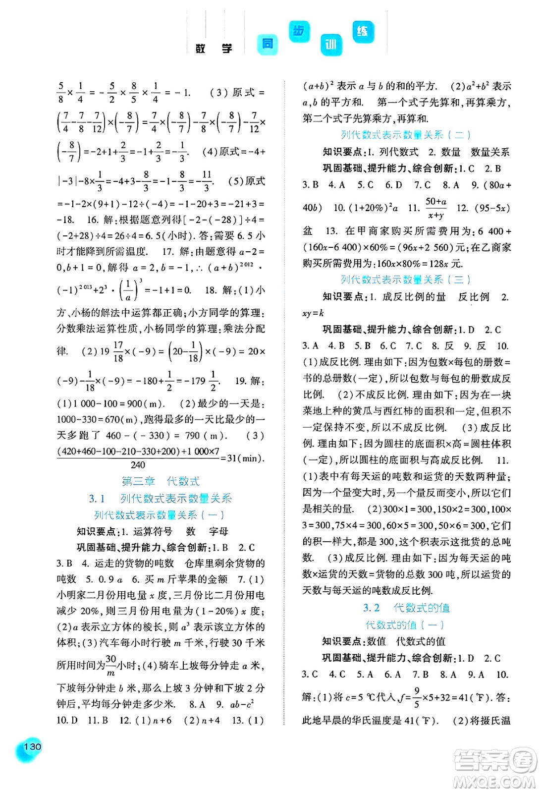 河北人民出版社2024年秋同步訓(xùn)練七年級數(shù)學(xué)上冊人教版答案