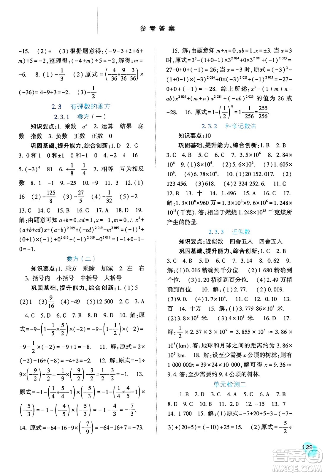 河北人民出版社2024年秋同步訓(xùn)練七年級數(shù)學(xué)上冊人教版答案