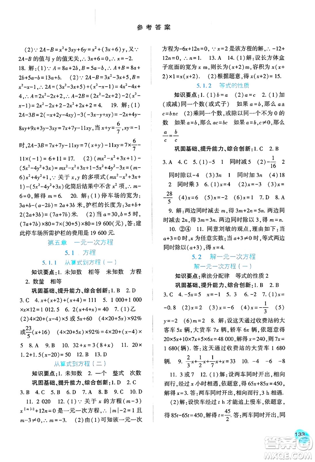 河北人民出版社2024年秋同步訓(xùn)練七年級數(shù)學(xué)上冊人教版答案