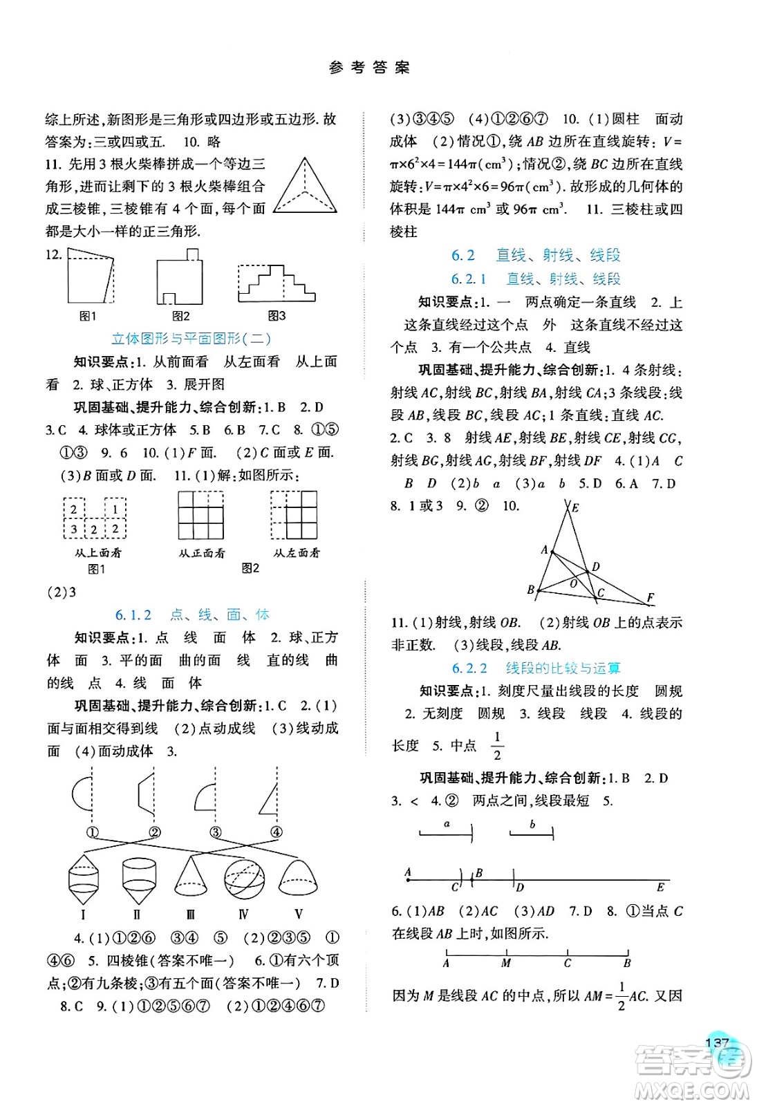 河北人民出版社2024年秋同步訓(xùn)練七年級數(shù)學(xué)上冊人教版答案