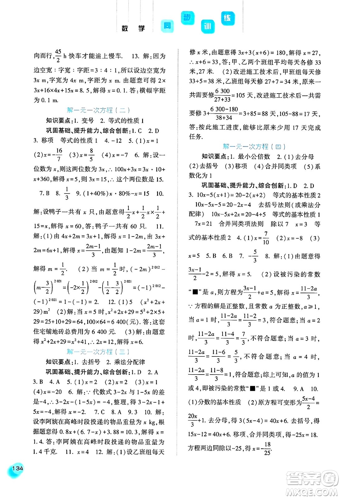 河北人民出版社2024年秋同步訓(xùn)練七年級數(shù)學(xué)上冊人教版答案