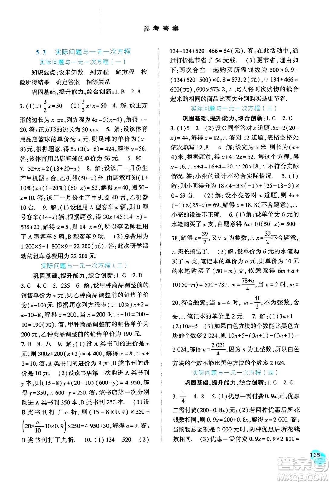 河北人民出版社2024年秋同步訓(xùn)練七年級數(shù)學(xué)上冊人教版答案