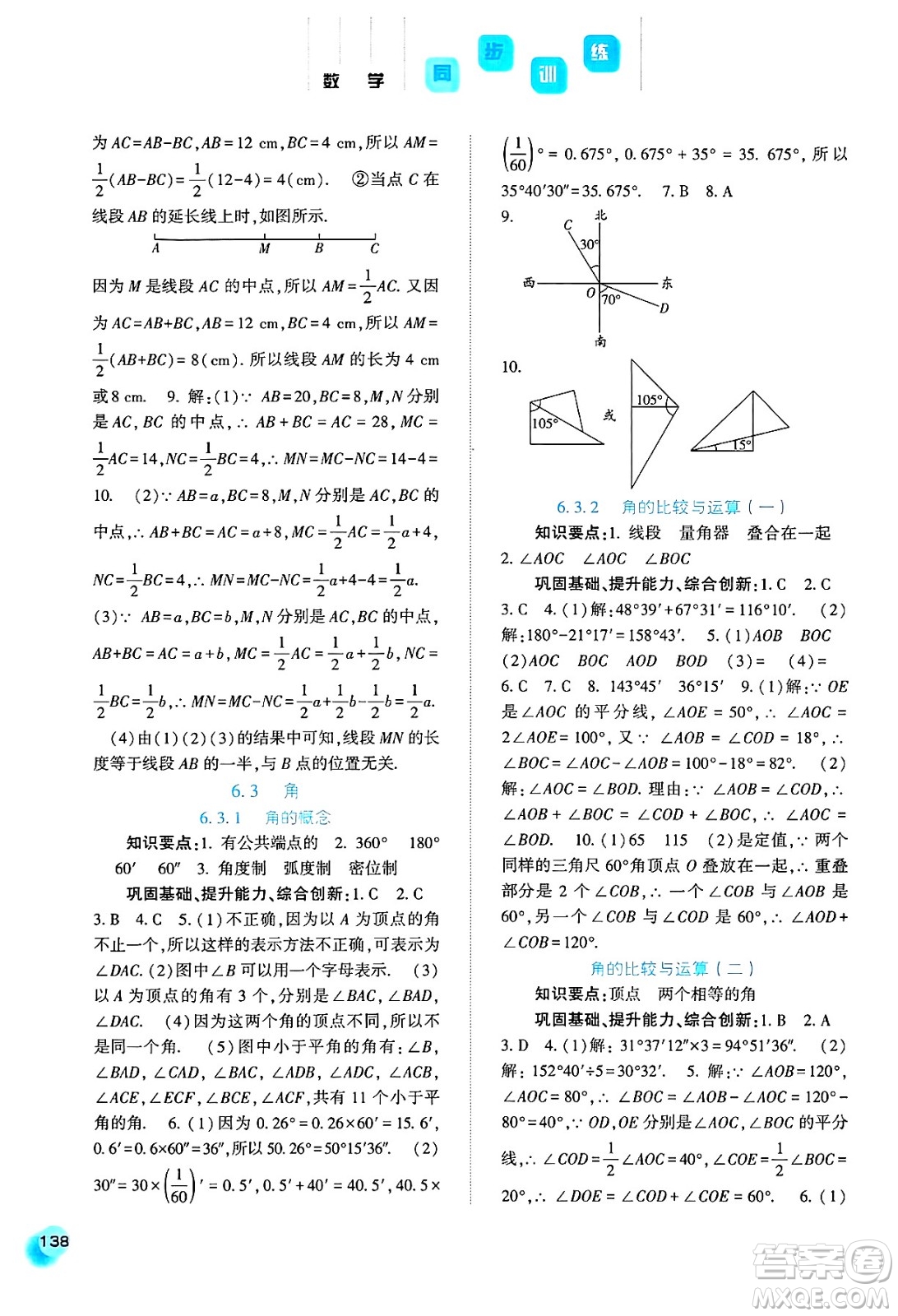 河北人民出版社2024年秋同步訓(xùn)練七年級數(shù)學(xué)上冊人教版答案