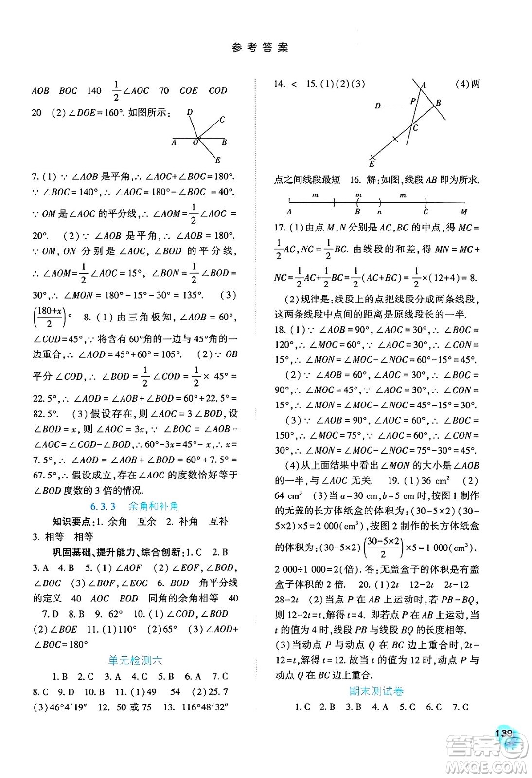 河北人民出版社2024年秋同步訓(xùn)練七年級數(shù)學(xué)上冊人教版答案