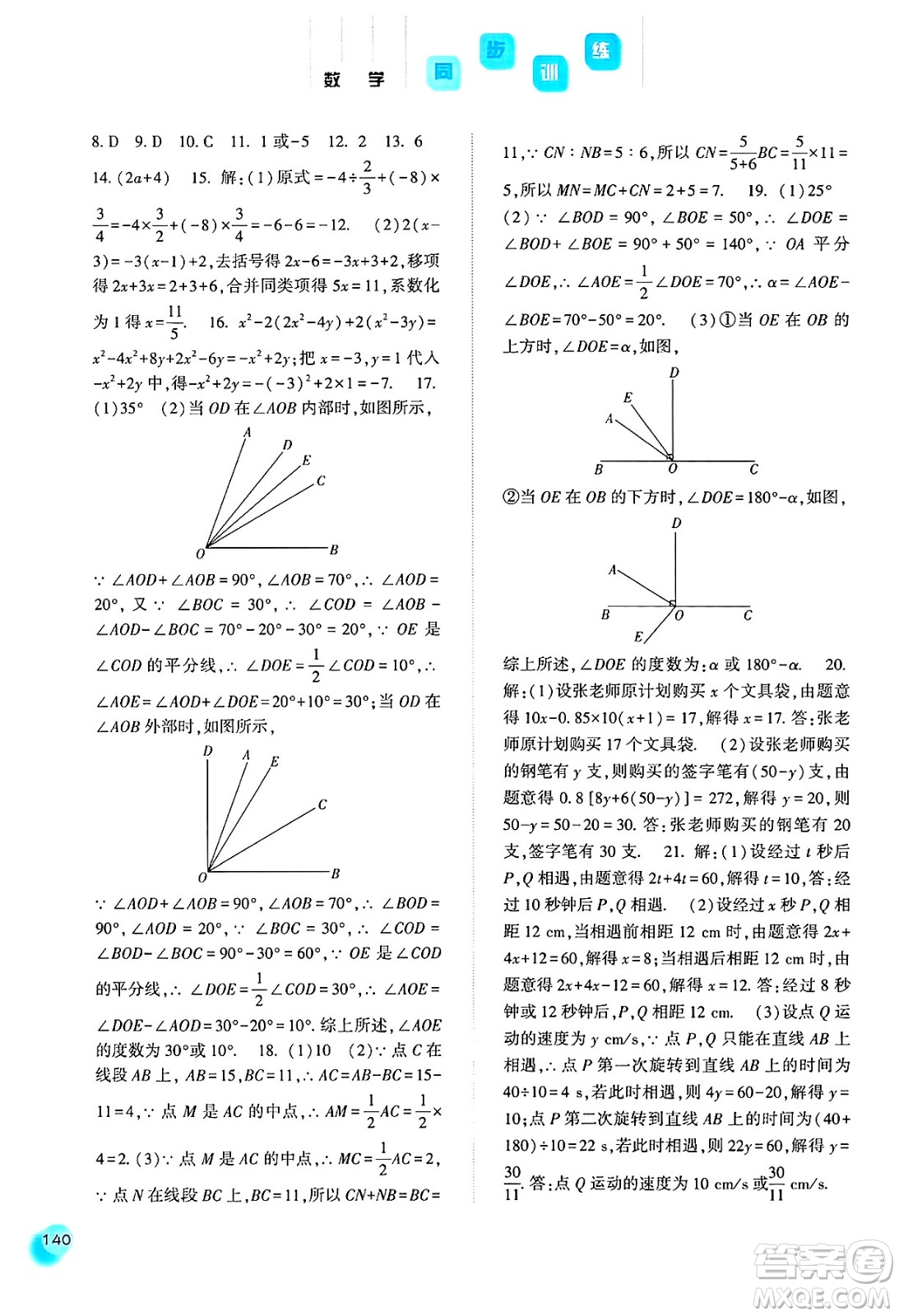 河北人民出版社2024年秋同步訓(xùn)練七年級數(shù)學(xué)上冊人教版答案