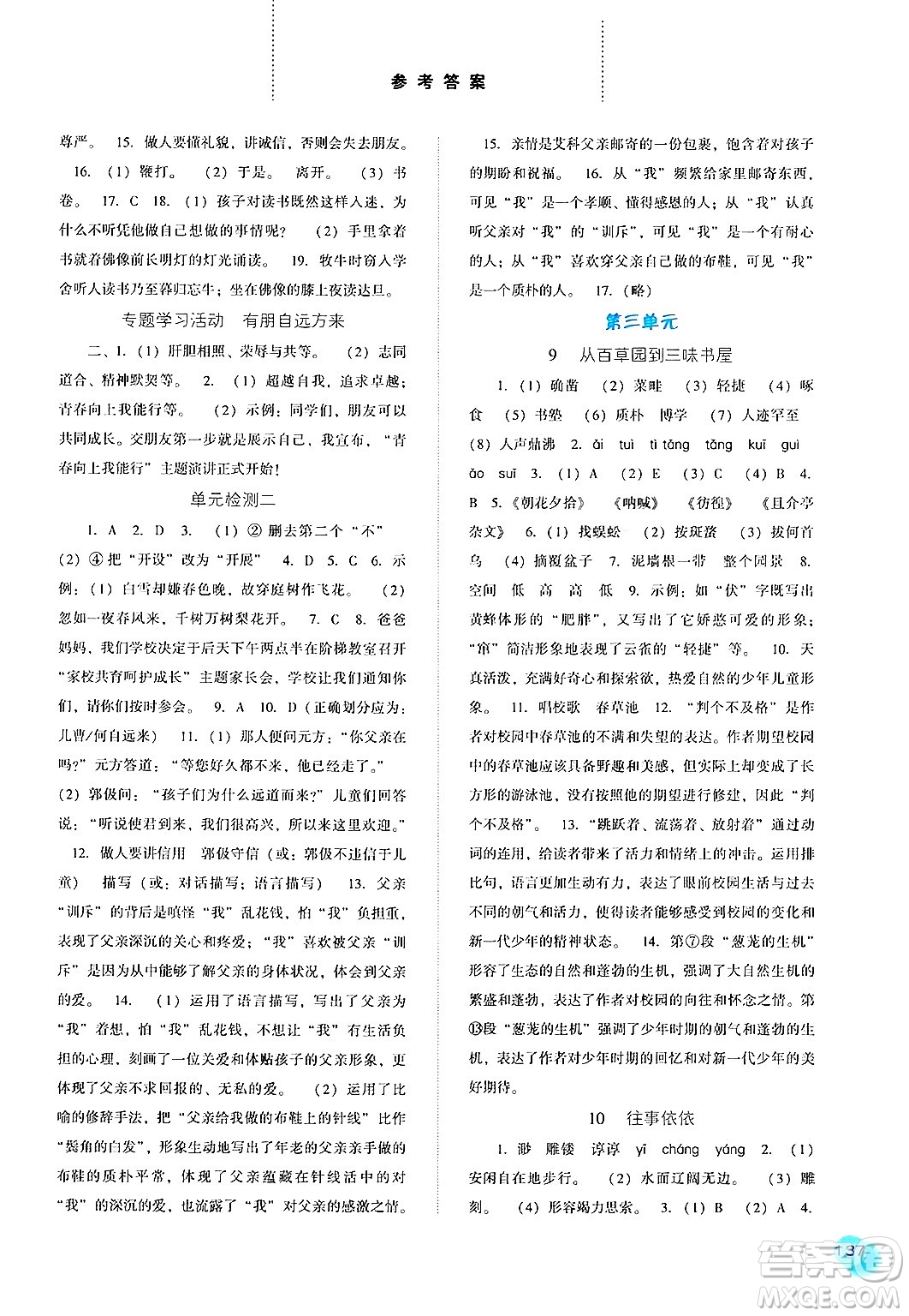 河北人民出版社2024年秋同步訓(xùn)練七年級語文上冊人教版答案