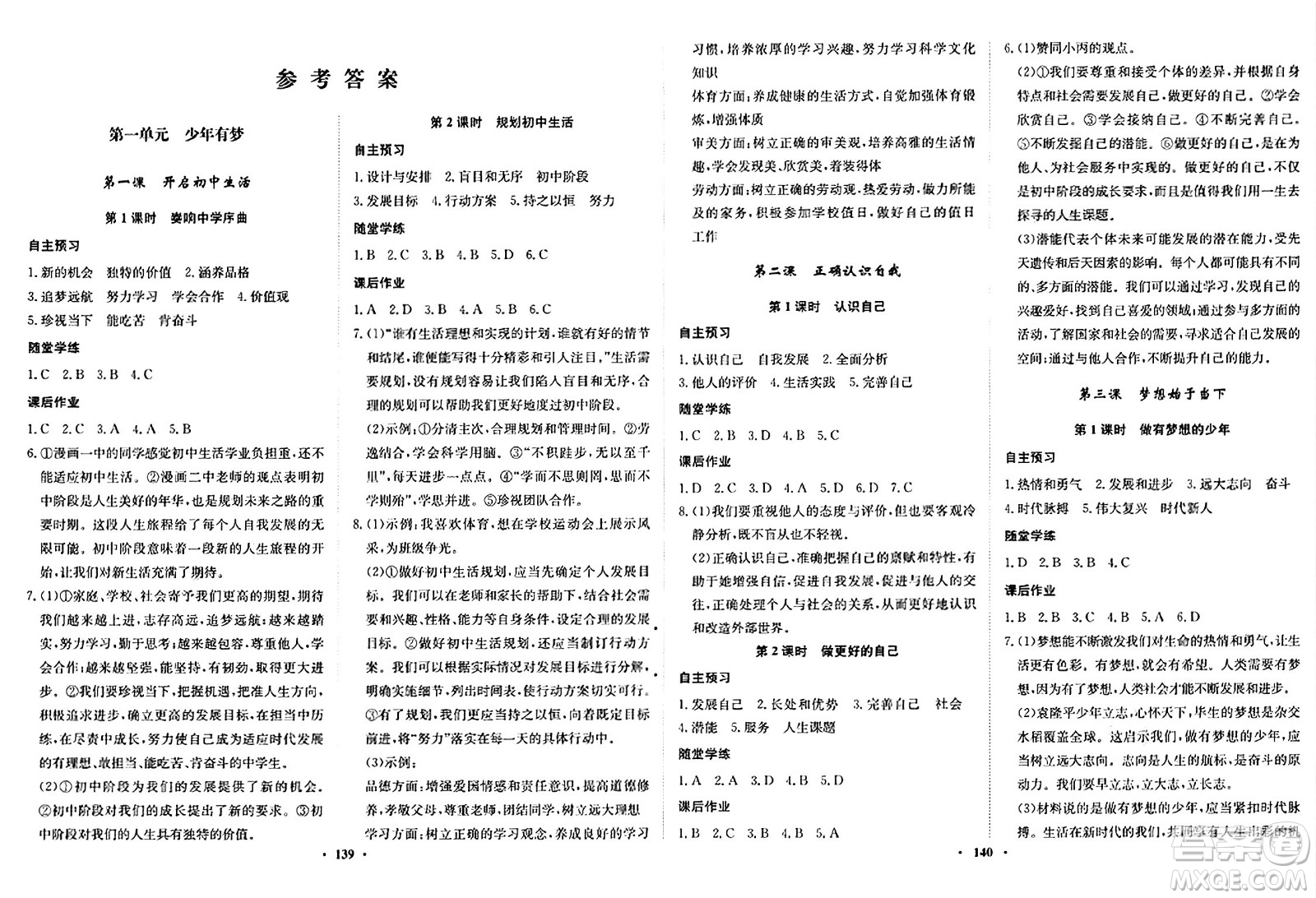 河北人民出版社2024年秋同步訓(xùn)練七年級(jí)道德與法治上冊(cè)人教版答案