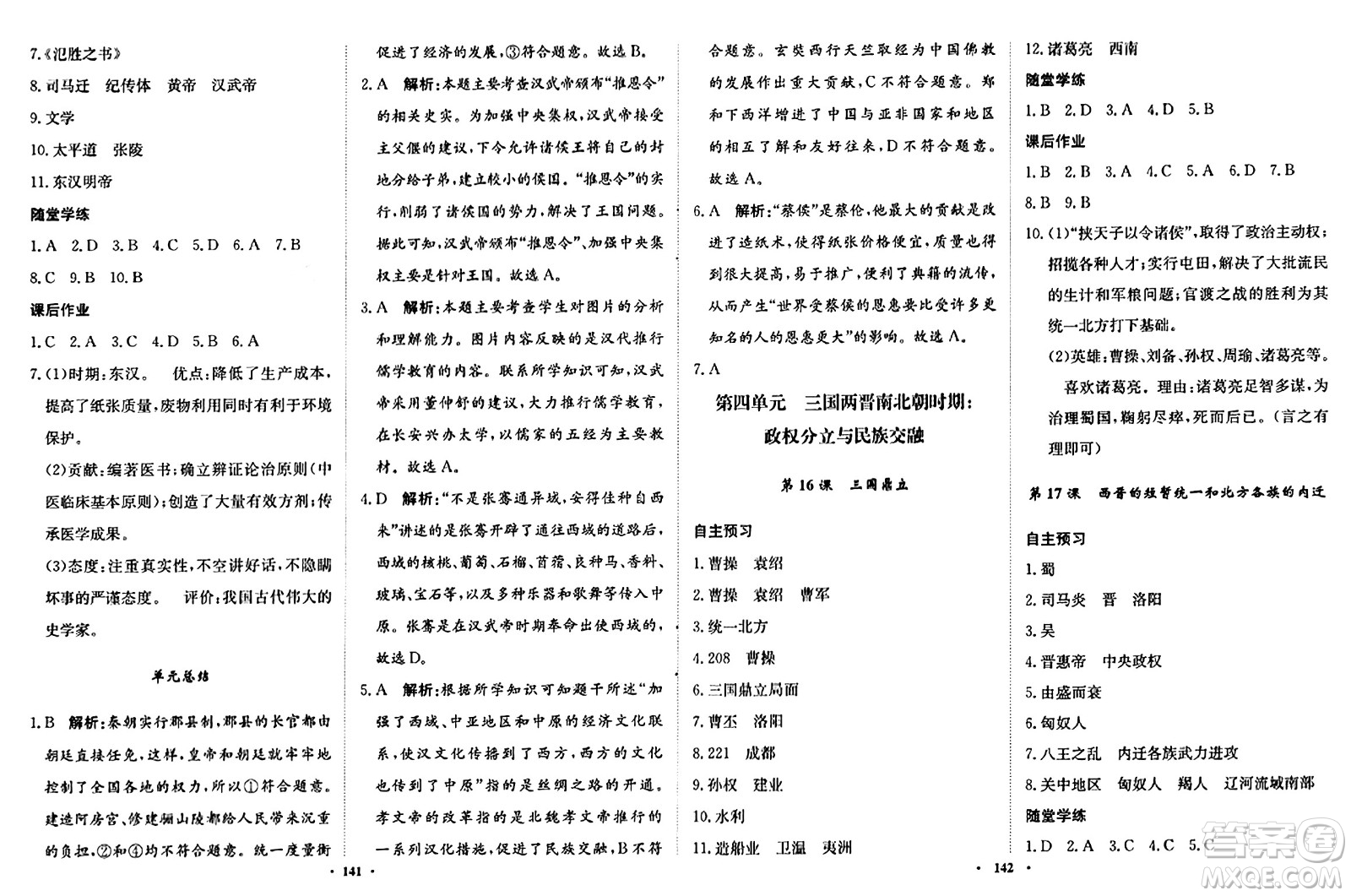 河北人民出版社2024年秋同步訓(xùn)練七年級(jí)歷史上冊(cè)人教版答案