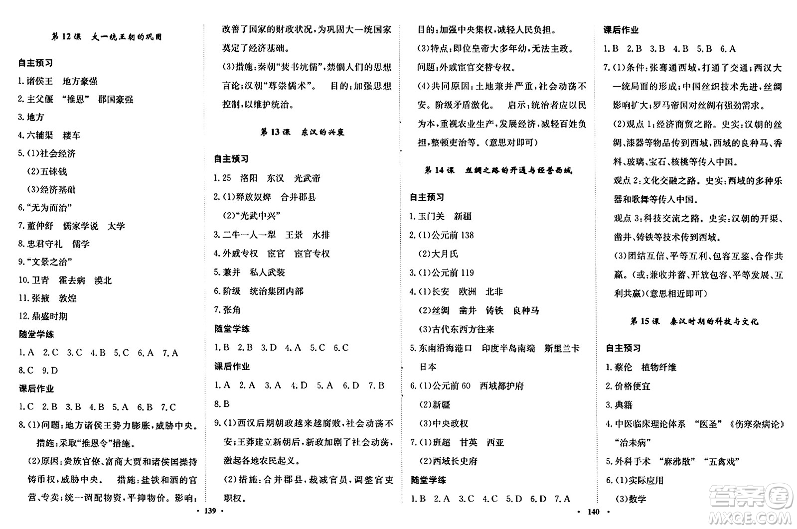 河北人民出版社2024年秋同步訓(xùn)練七年級(jí)歷史上冊(cè)人教版答案