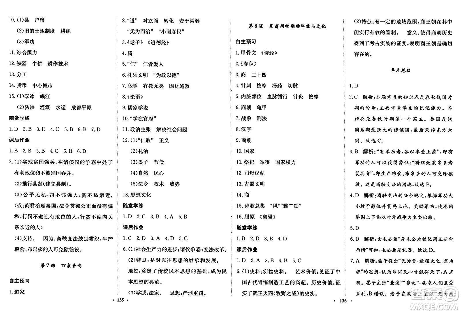 河北人民出版社2024年秋同步訓(xùn)練七年級(jí)歷史上冊(cè)人教版答案