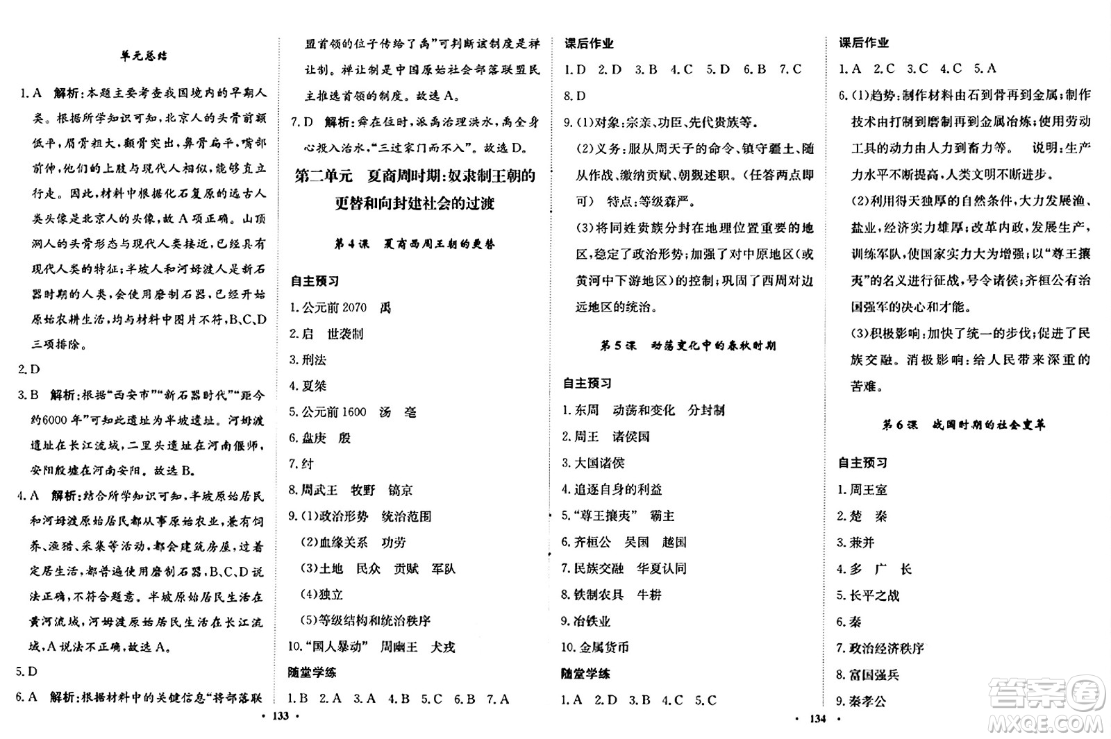 河北人民出版社2024年秋同步訓(xùn)練七年級(jí)歷史上冊(cè)人教版答案