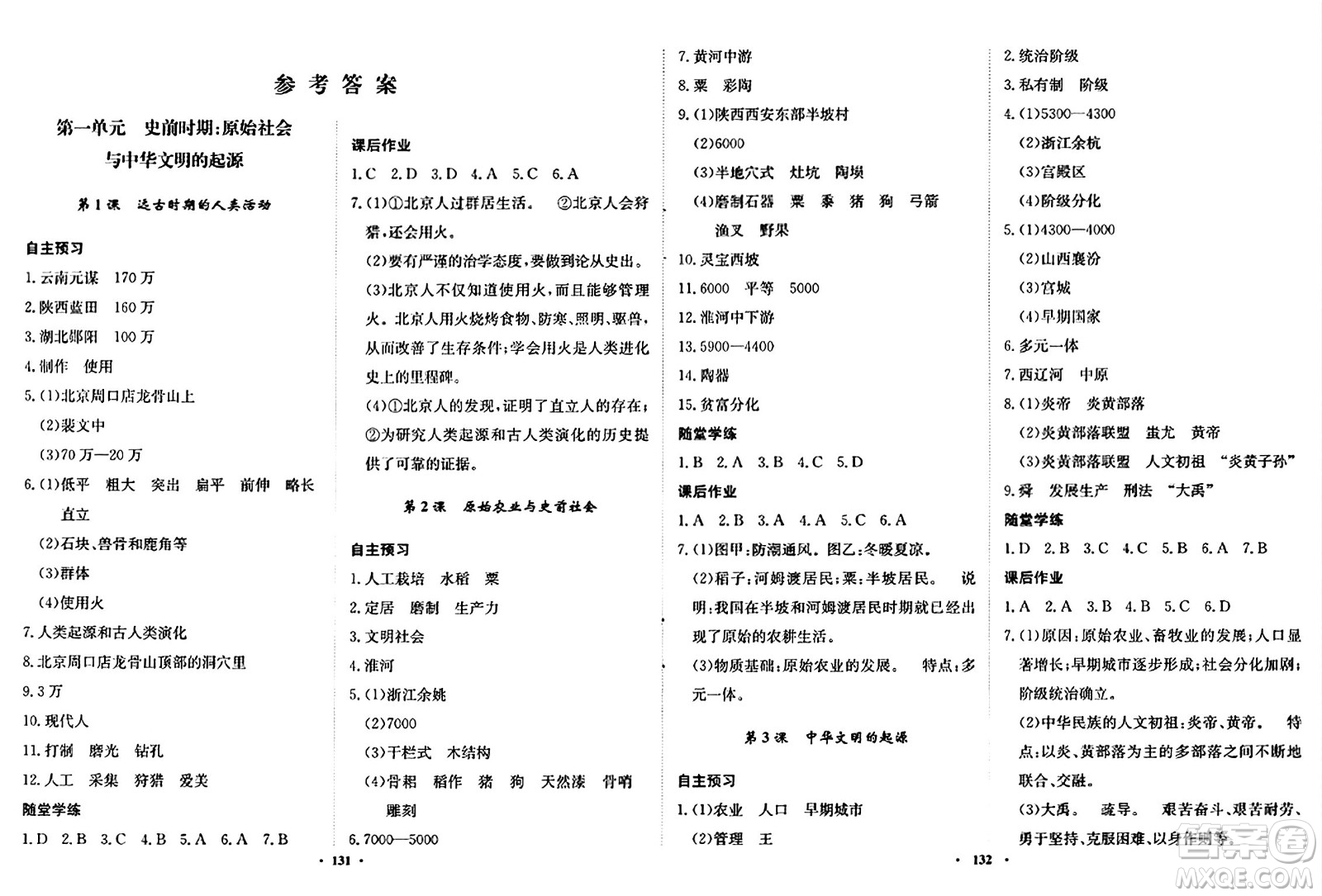 河北人民出版社2024年秋同步訓(xùn)練七年級(jí)歷史上冊(cè)人教版答案