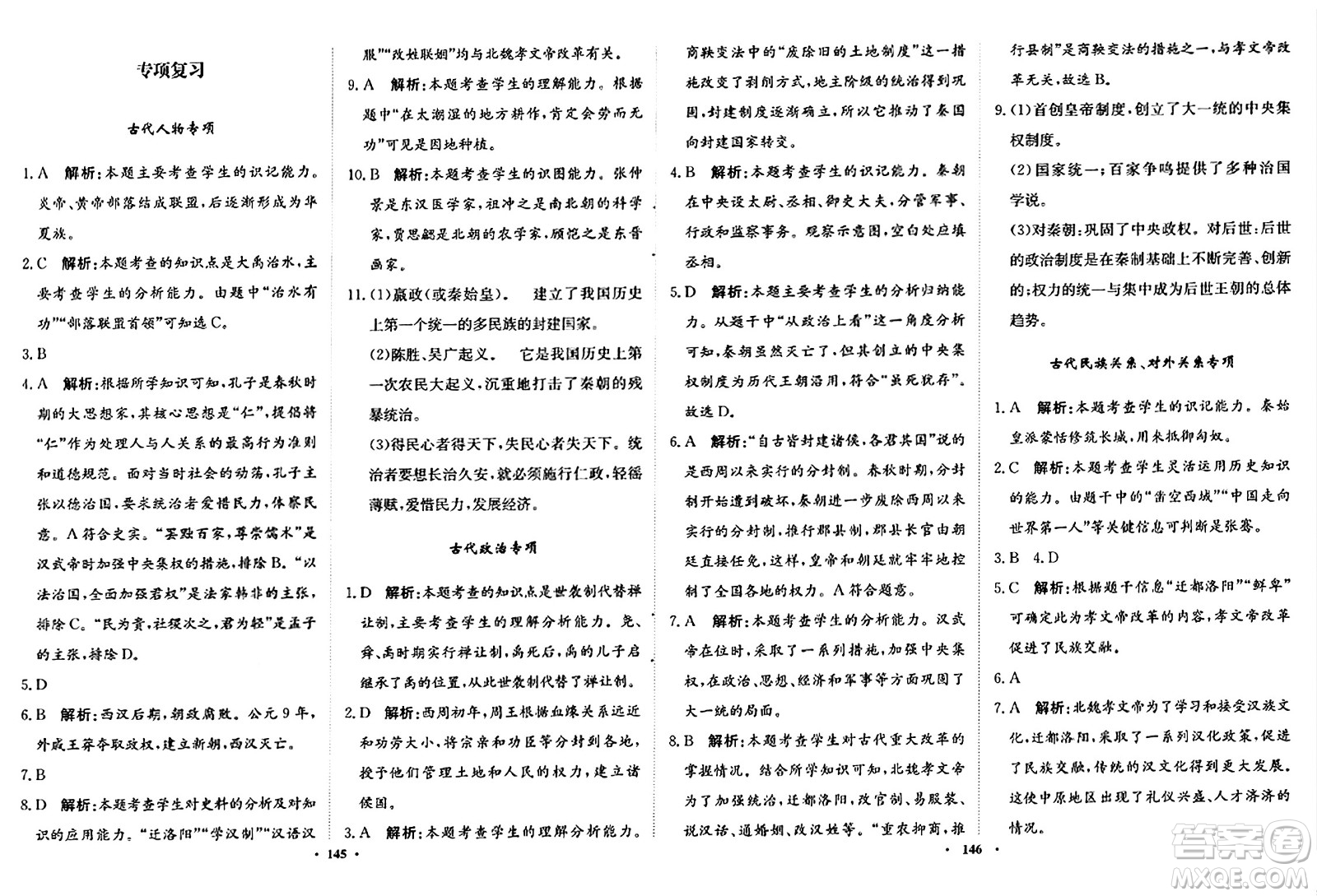 河北人民出版社2024年秋同步訓(xùn)練七年級(jí)歷史上冊(cè)人教版答案