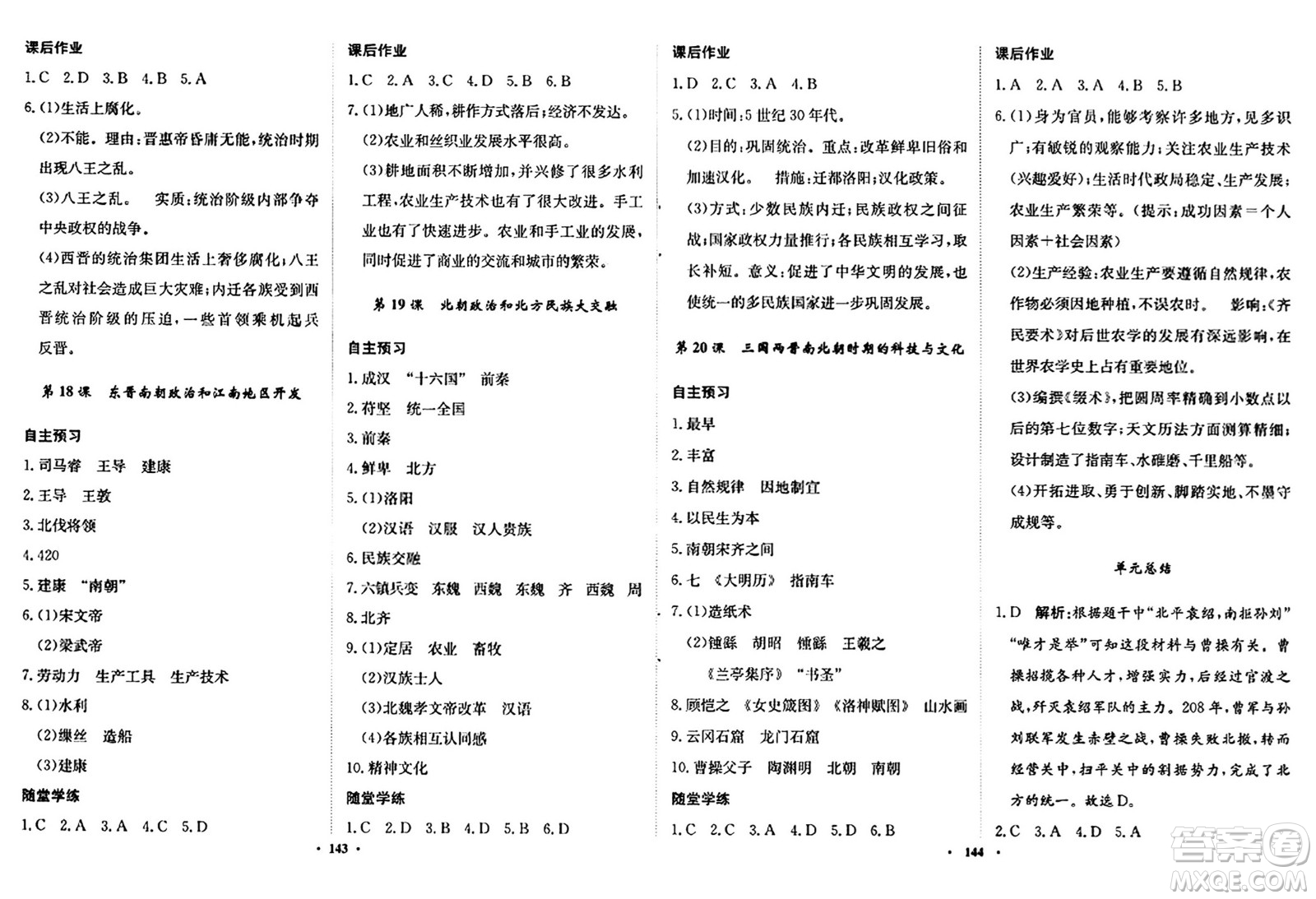 河北人民出版社2024年秋同步訓(xùn)練七年級(jí)歷史上冊(cè)人教版答案