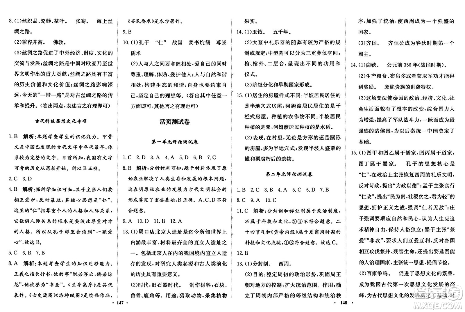 河北人民出版社2024年秋同步訓(xùn)練七年級(jí)歷史上冊(cè)人教版答案