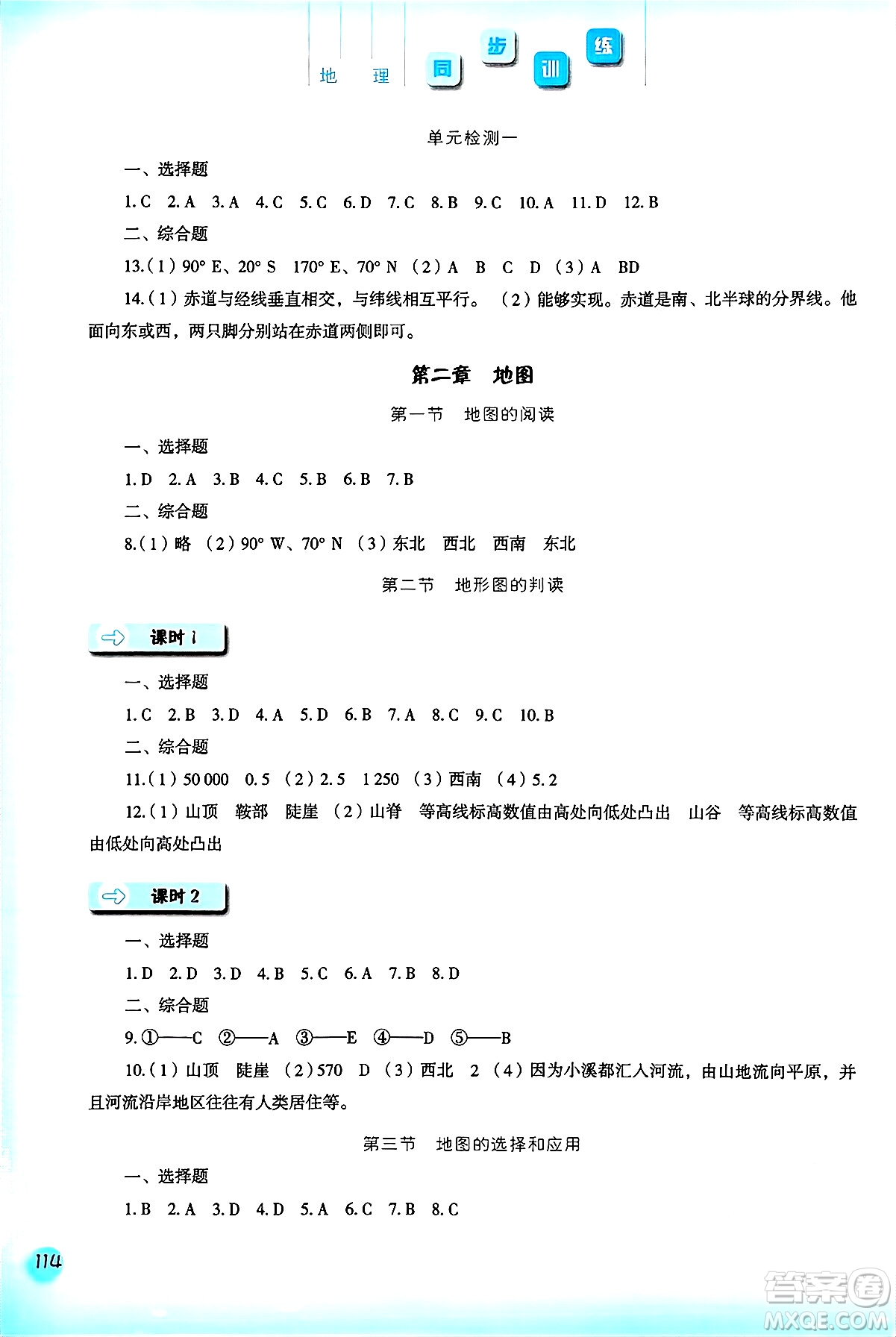 河北人民出版社2024年秋同步訓(xùn)練七年級地理上冊人教版答案