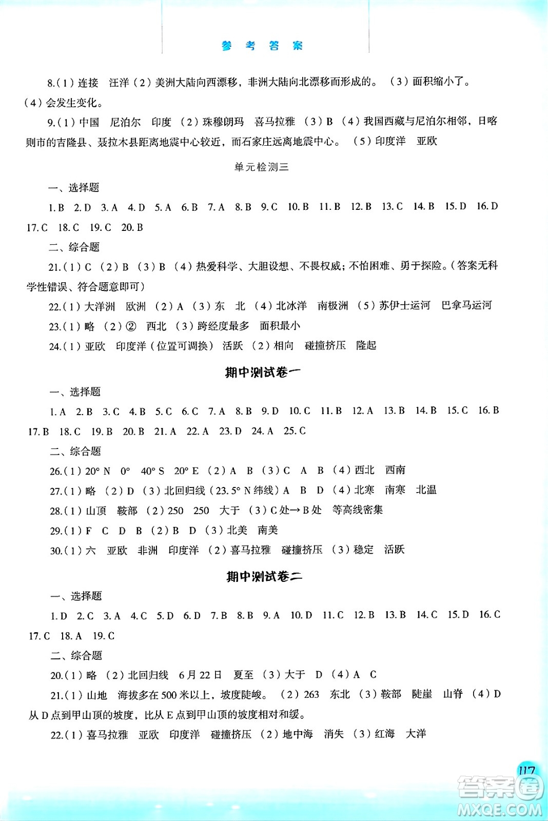 河北人民出版社2024年秋同步訓(xùn)練七年級地理上冊人教版答案