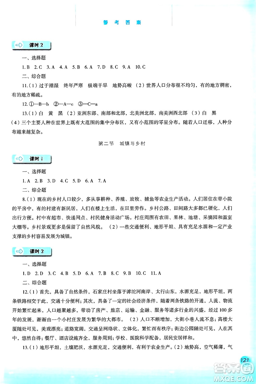 河北人民出版社2024年秋同步訓(xùn)練七年級地理上冊人教版答案