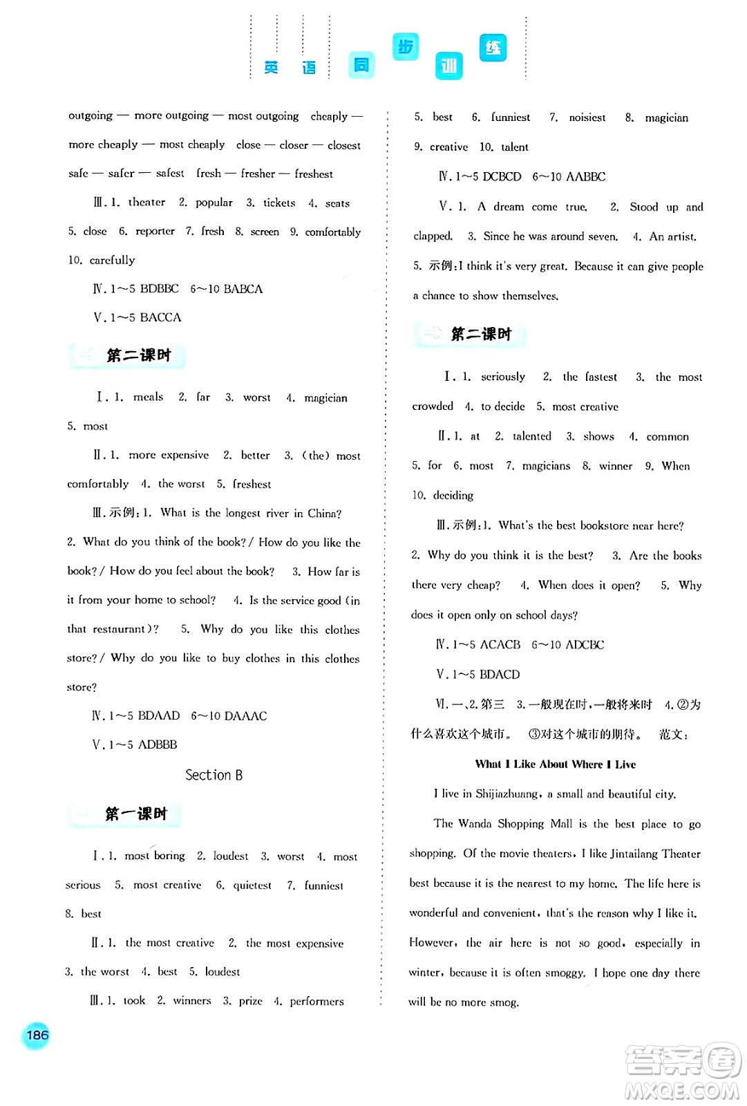 河北人民出版社2024年秋同步訓(xùn)練八年級(jí)英語(yǔ)上冊(cè)人教版答案