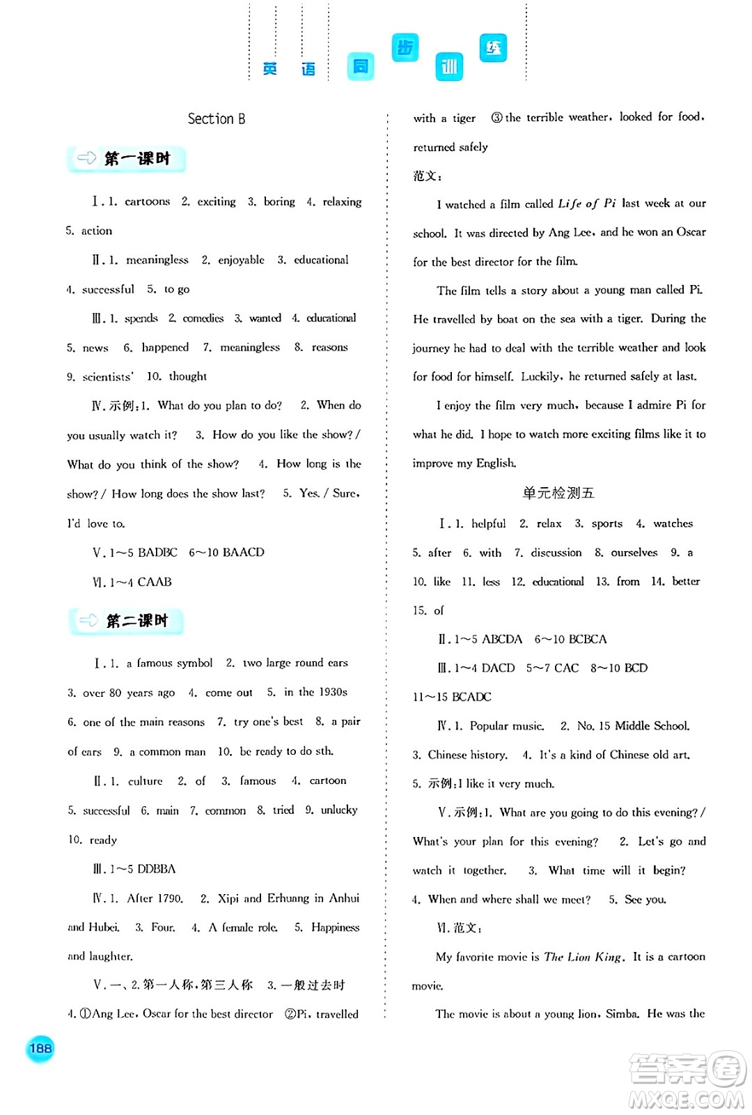 河北人民出版社2024年秋同步訓(xùn)練八年級(jí)英語(yǔ)上冊(cè)人教版答案