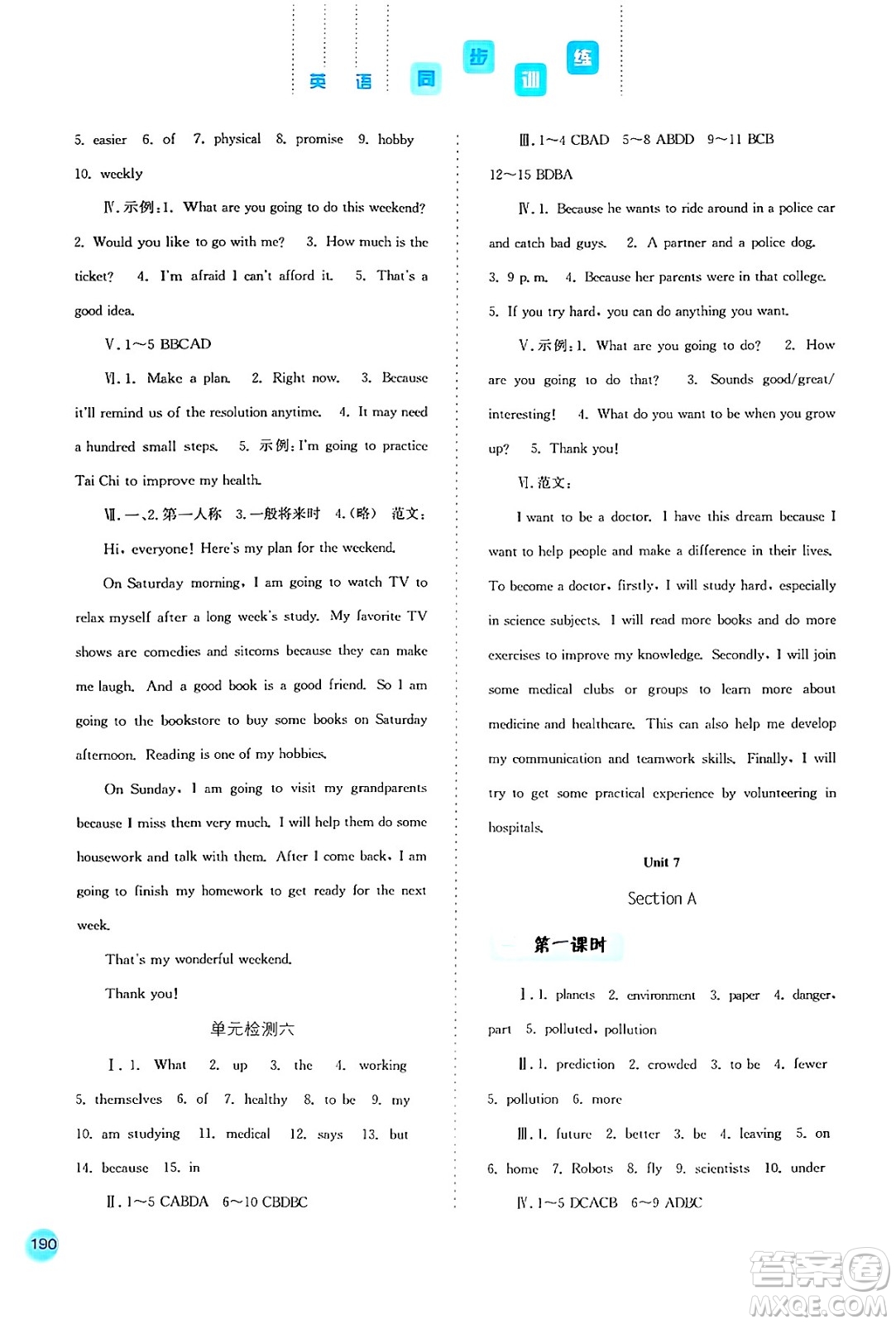 河北人民出版社2024年秋同步訓(xùn)練八年級(jí)英語(yǔ)上冊(cè)人教版答案