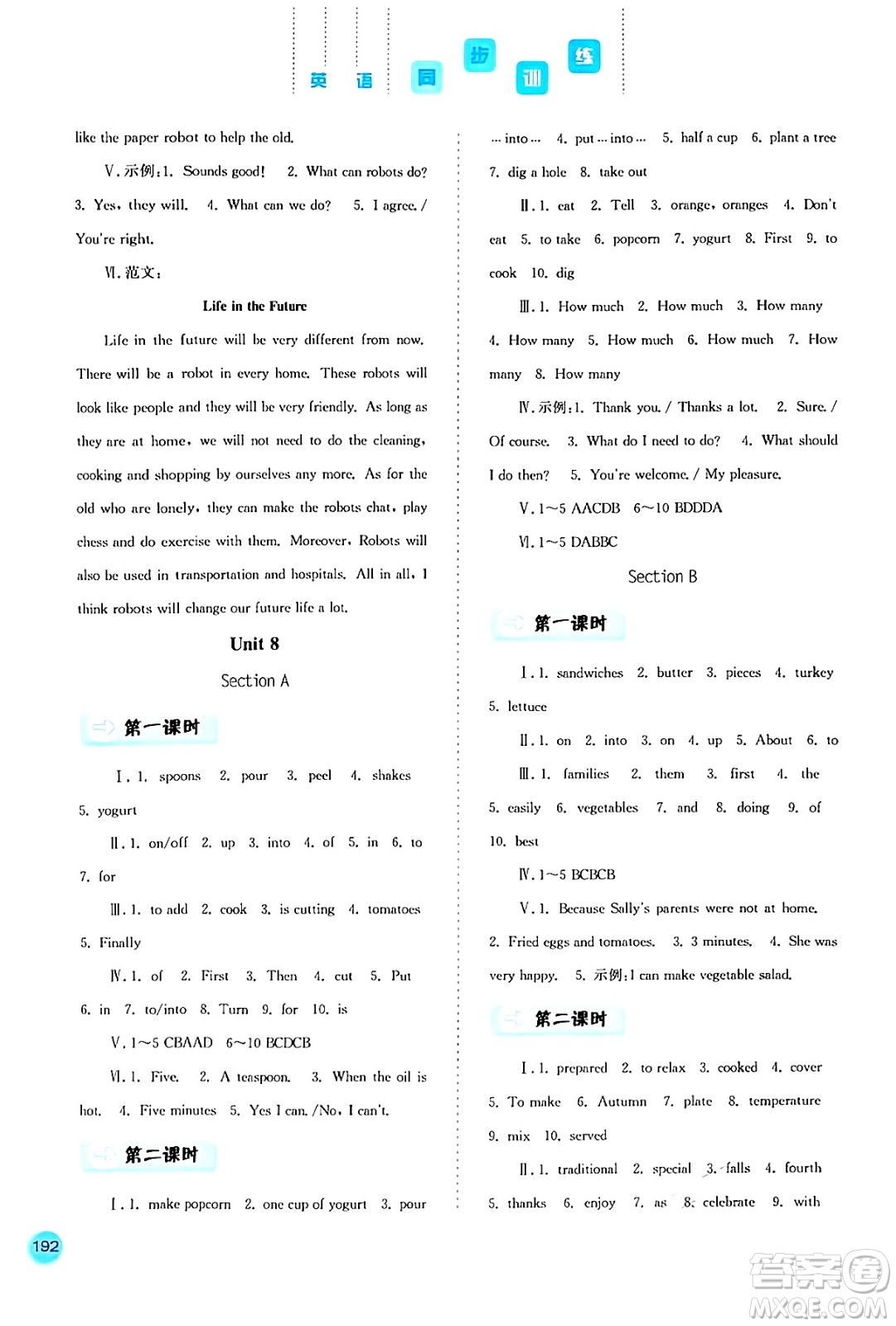 河北人民出版社2024年秋同步訓(xùn)練八年級(jí)英語(yǔ)上冊(cè)人教版答案