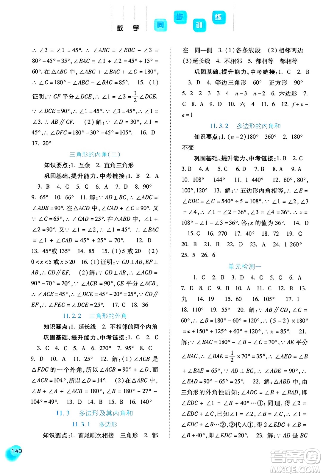 河北人民出版社2024年秋同步訓(xùn)練八年級數(shù)學(xué)上冊人教版答案