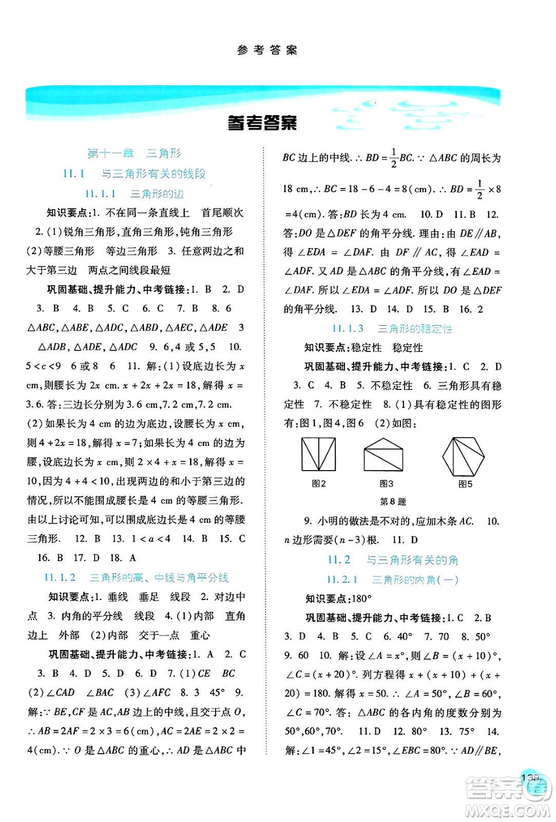 河北人民出版社2024年秋同步訓(xùn)練八年級數(shù)學(xué)上冊人教版答案