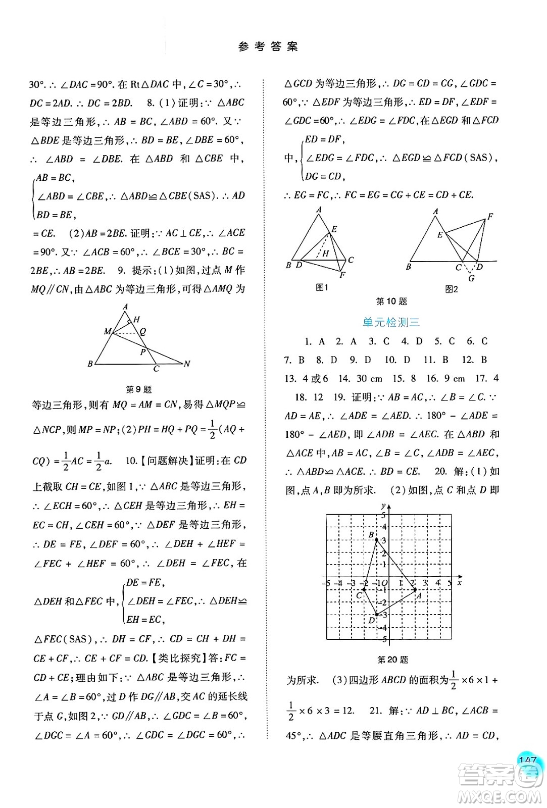 河北人民出版社2024年秋同步訓(xùn)練八年級數(shù)學(xué)上冊人教版答案