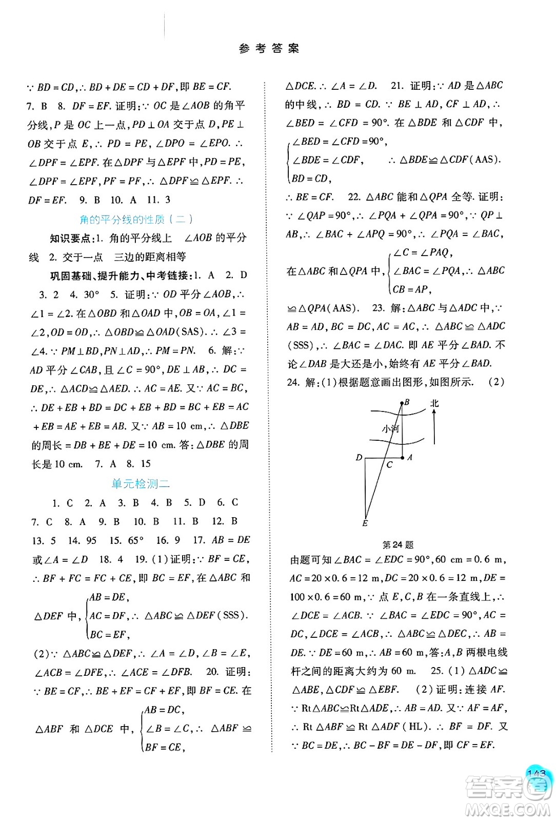 河北人民出版社2024年秋同步訓(xùn)練八年級數(shù)學(xué)上冊人教版答案