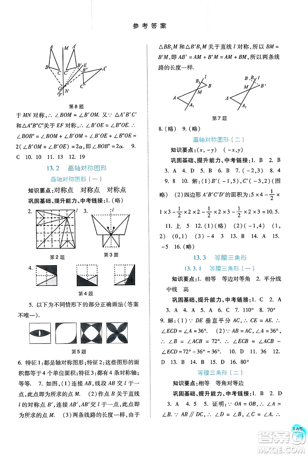 河北人民出版社2024年秋同步訓(xùn)練八年級數(shù)學(xué)上冊人教版答案