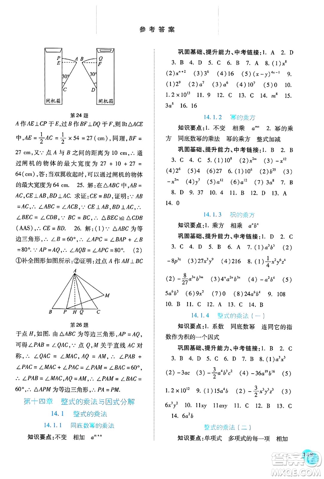 河北人民出版社2024年秋同步訓(xùn)練八年級數(shù)學(xué)上冊人教版答案