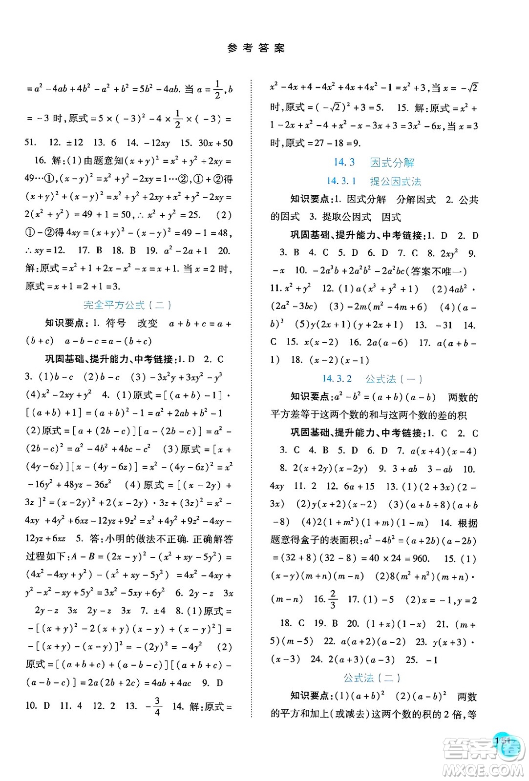 河北人民出版社2024年秋同步訓(xùn)練八年級數(shù)學(xué)上冊人教版答案