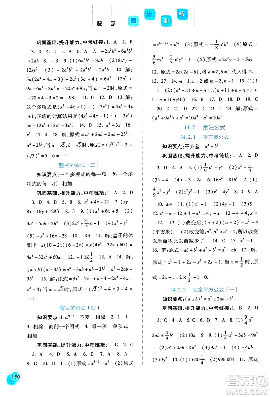 河北人民出版社2024年秋同步訓(xùn)練八年級數(shù)學(xué)上冊人教版答案