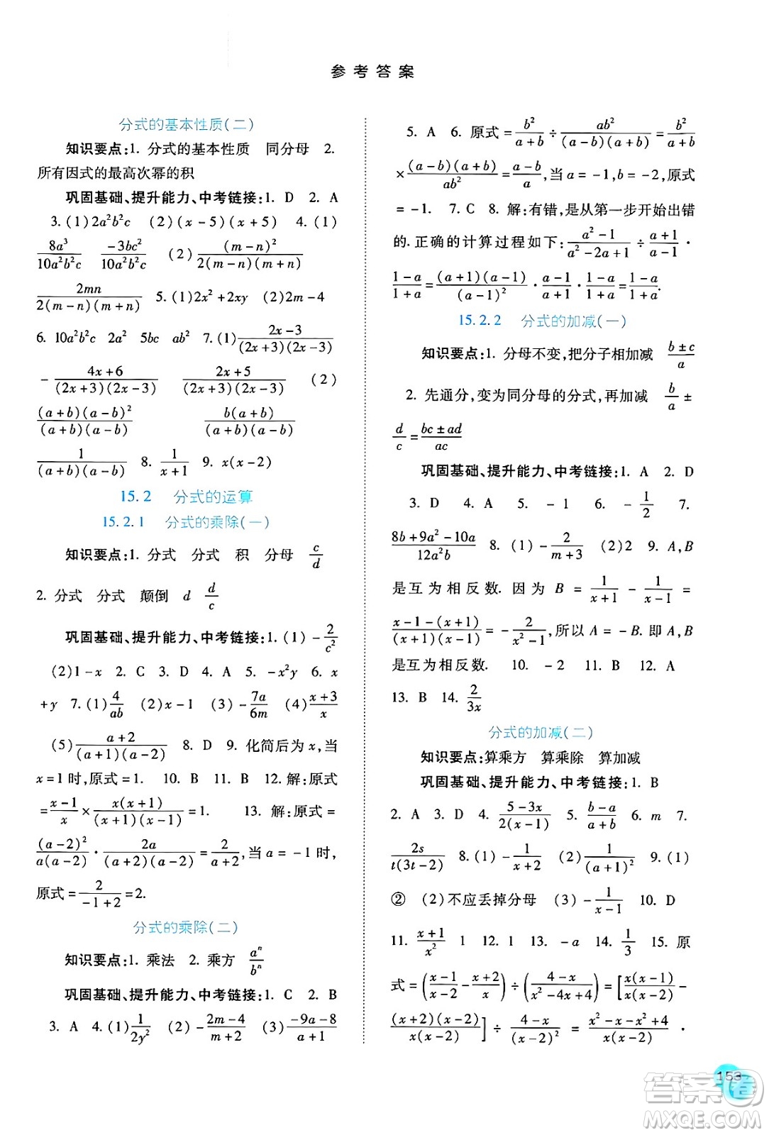 河北人民出版社2024年秋同步訓(xùn)練八年級數(shù)學(xué)上冊人教版答案