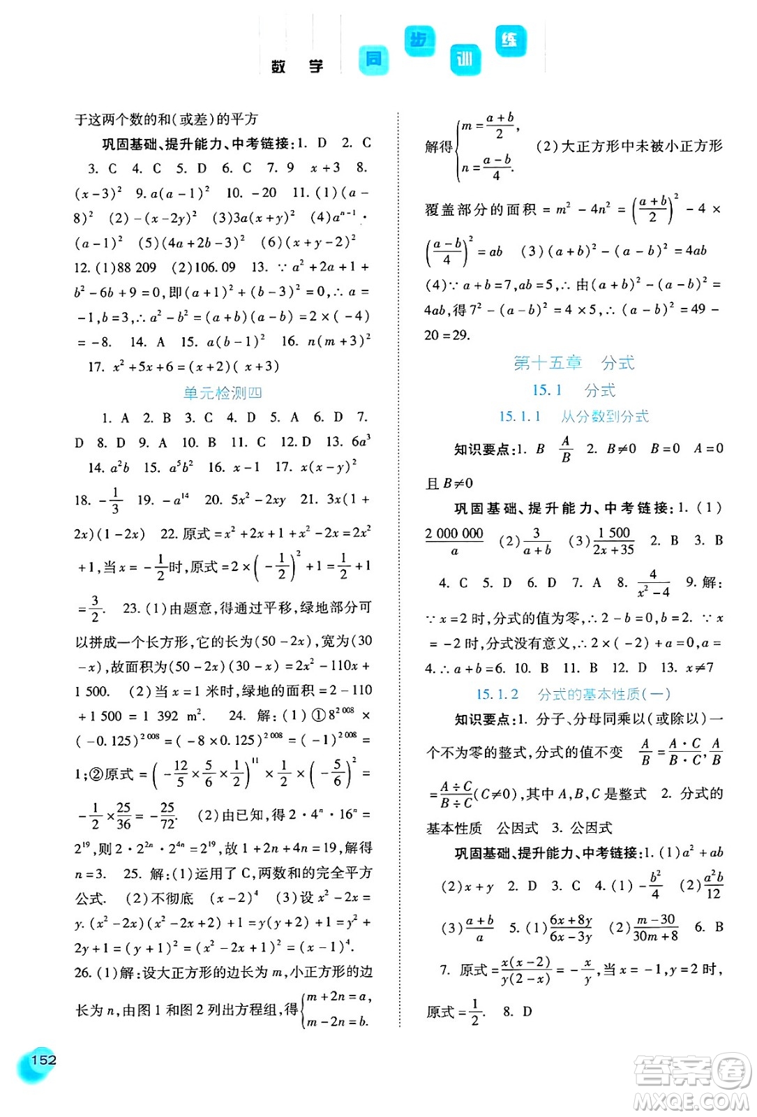 河北人民出版社2024年秋同步訓(xùn)練八年級數(shù)學(xué)上冊人教版答案