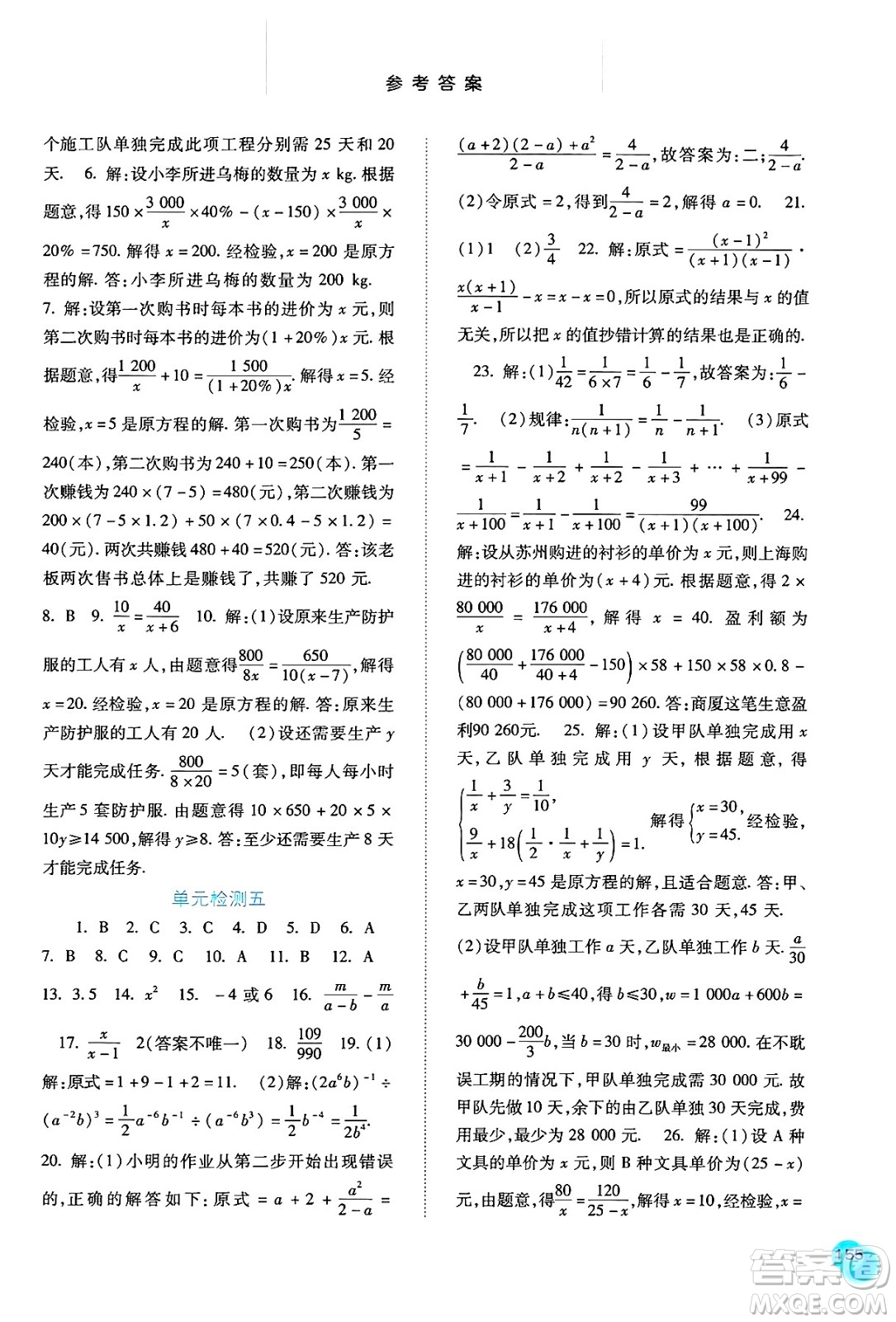 河北人民出版社2024年秋同步訓(xùn)練八年級數(shù)學(xué)上冊人教版答案