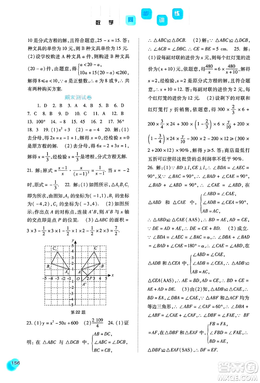 河北人民出版社2024年秋同步訓(xùn)練八年級數(shù)學(xué)上冊人教版答案