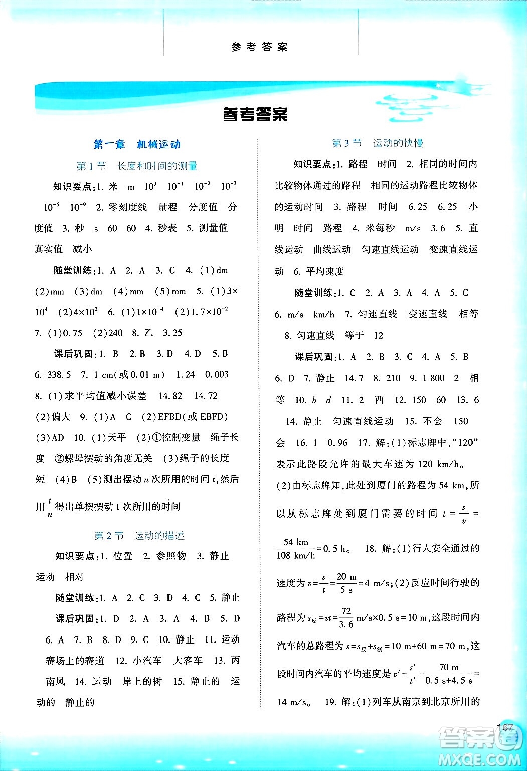 河北人民出版社2024年秋同步訓(xùn)練八年級(jí)物理上冊(cè)人教版答案