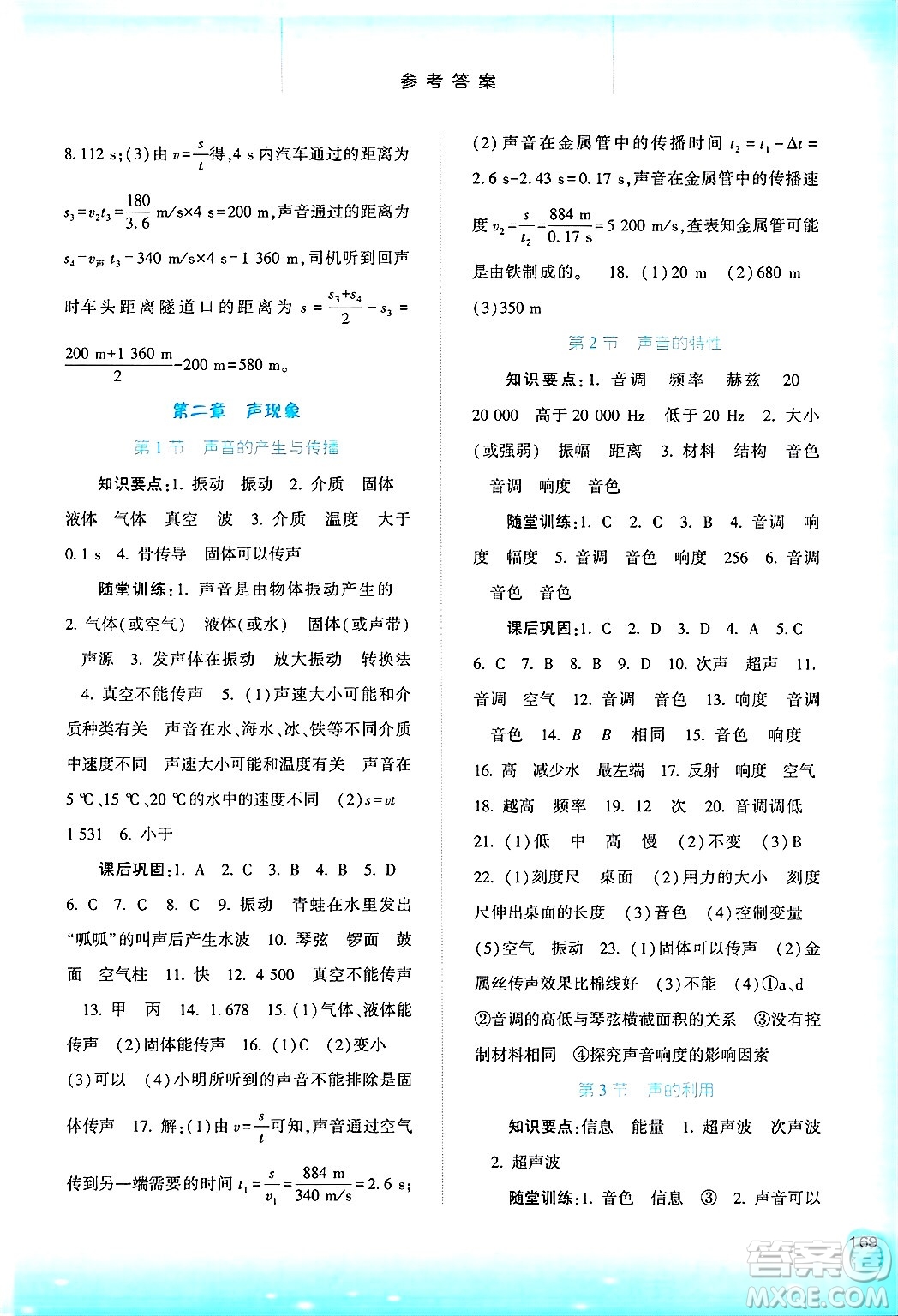 河北人民出版社2024年秋同步訓(xùn)練八年級(jí)物理上冊(cè)人教版答案