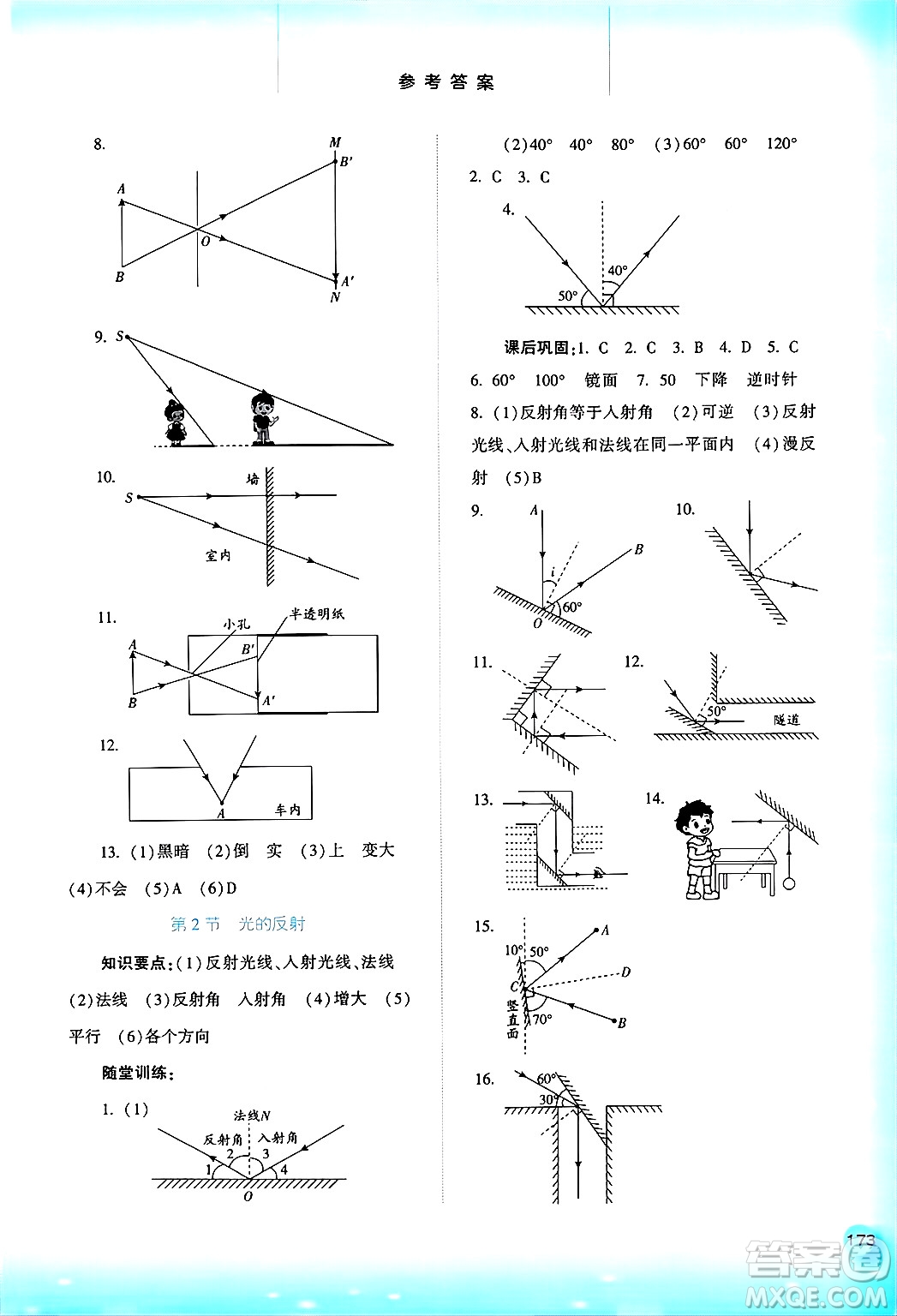 河北人民出版社2024年秋同步訓(xùn)練八年級(jí)物理上冊(cè)人教版答案