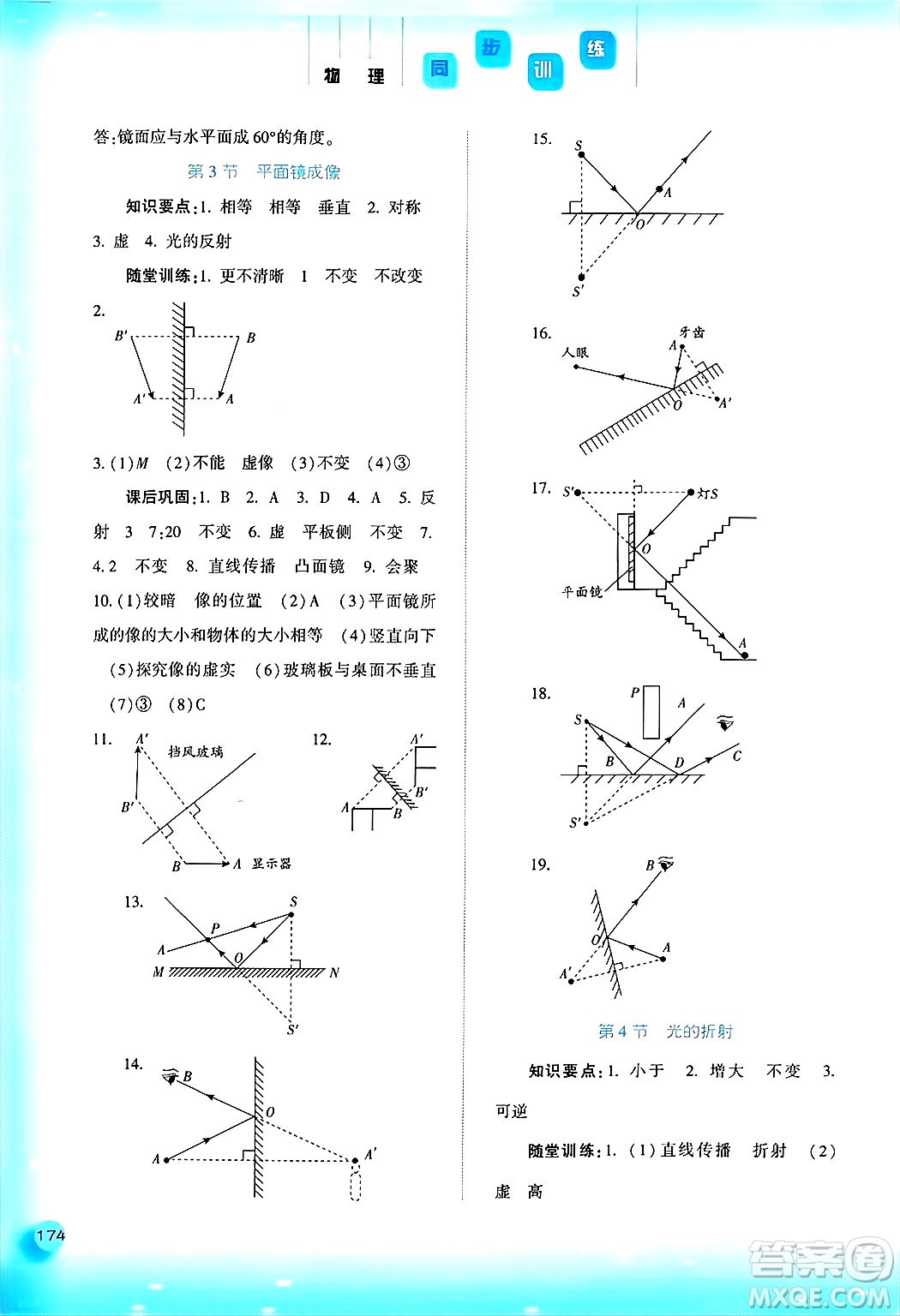 河北人民出版社2024年秋同步訓(xùn)練八年級(jí)物理上冊(cè)人教版答案