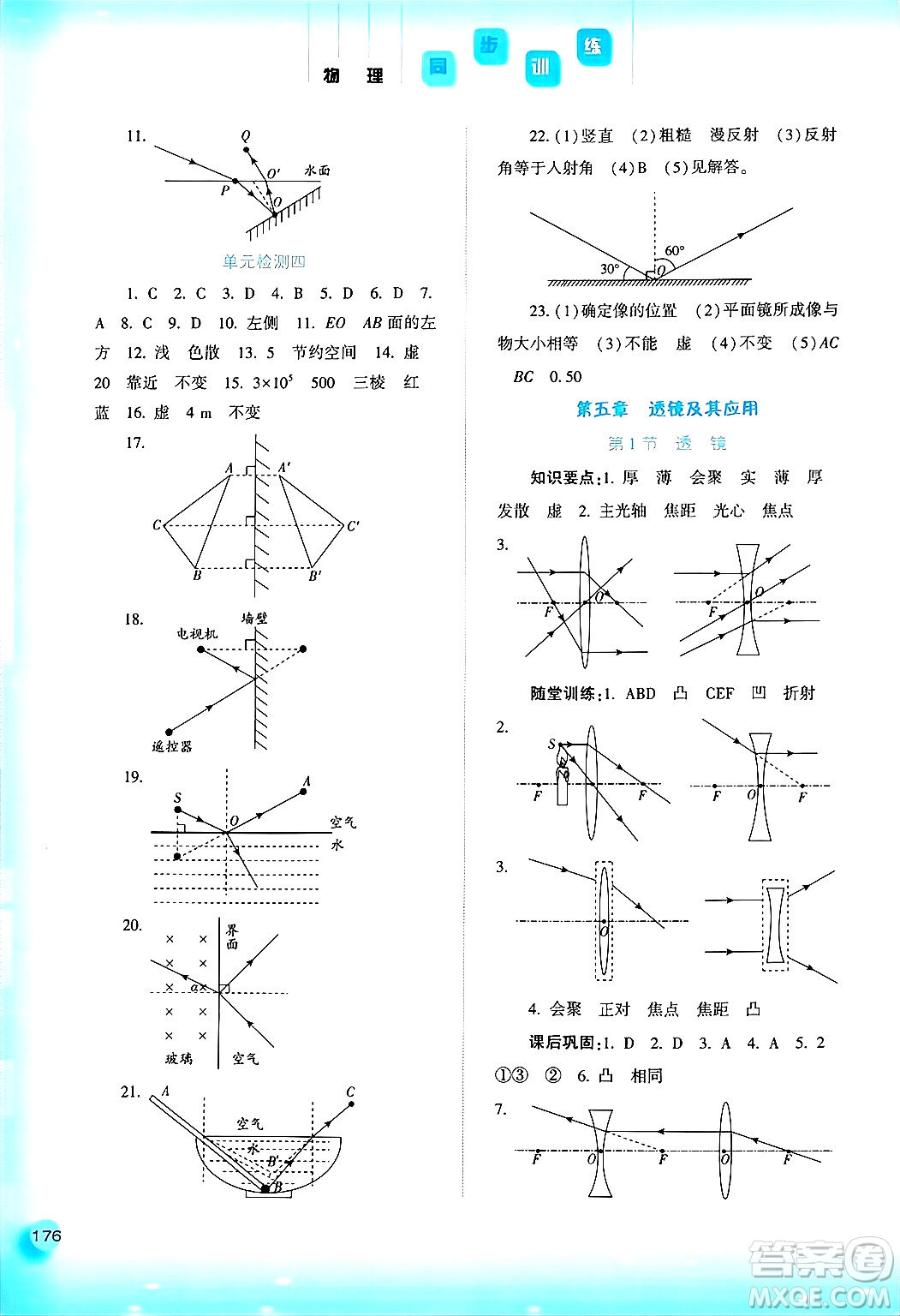 河北人民出版社2024年秋同步訓(xùn)練八年級(jí)物理上冊(cè)人教版答案